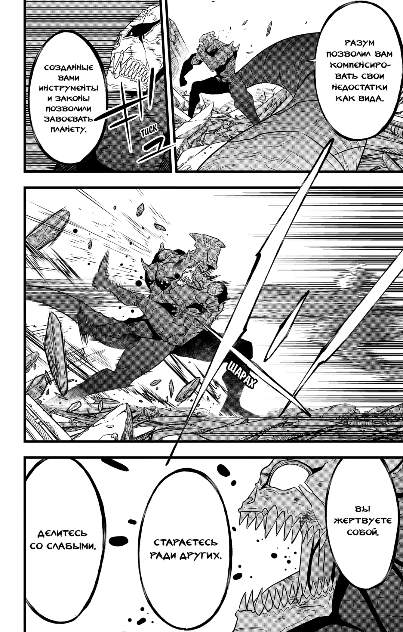 Read Кайдзю No. 8 Manga Online