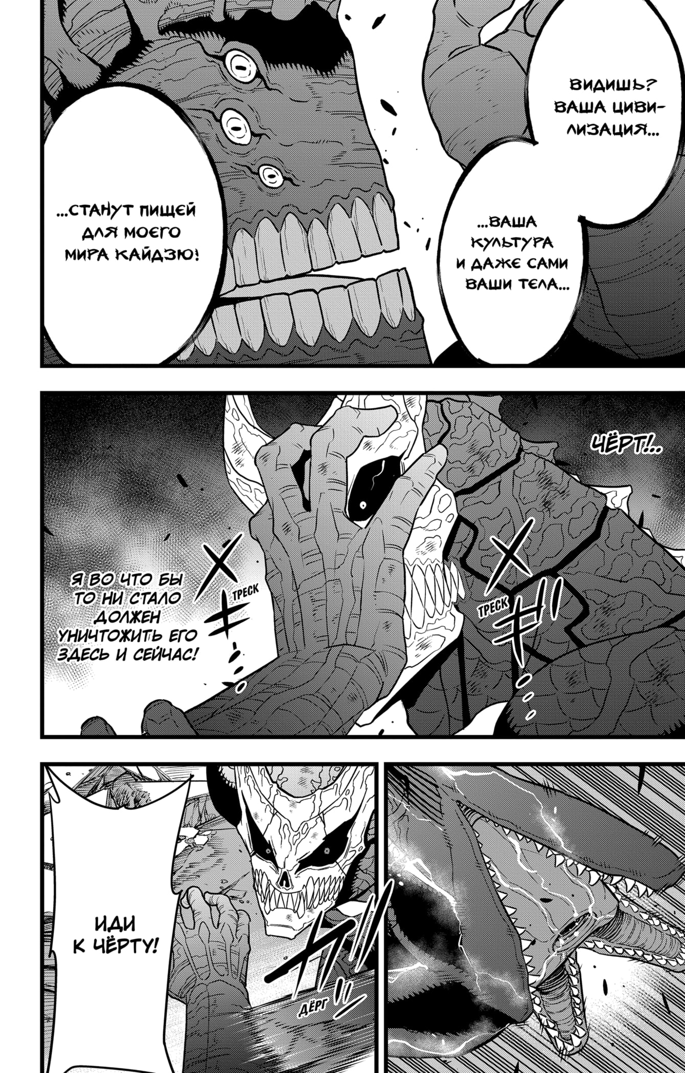 Read Кайдзю No. 8 Manga Online