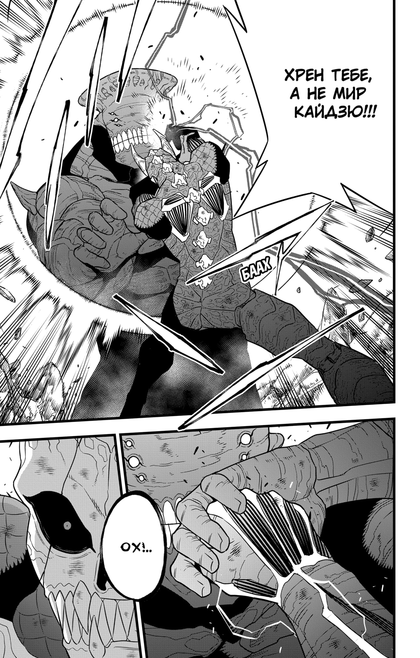 Read Кайдзю No. 8 Manga Online