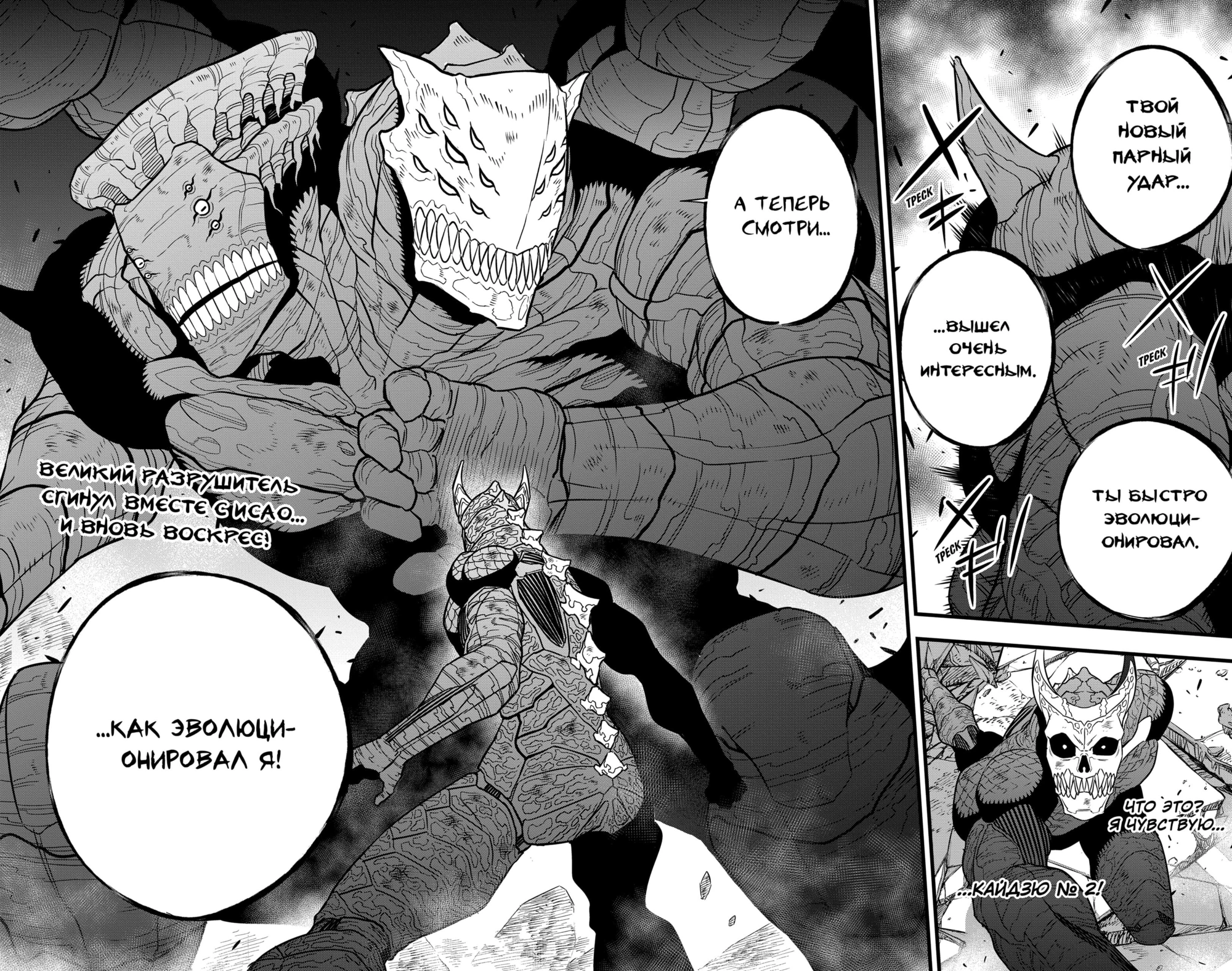 Read Кайдзю No. 8 Manga Online