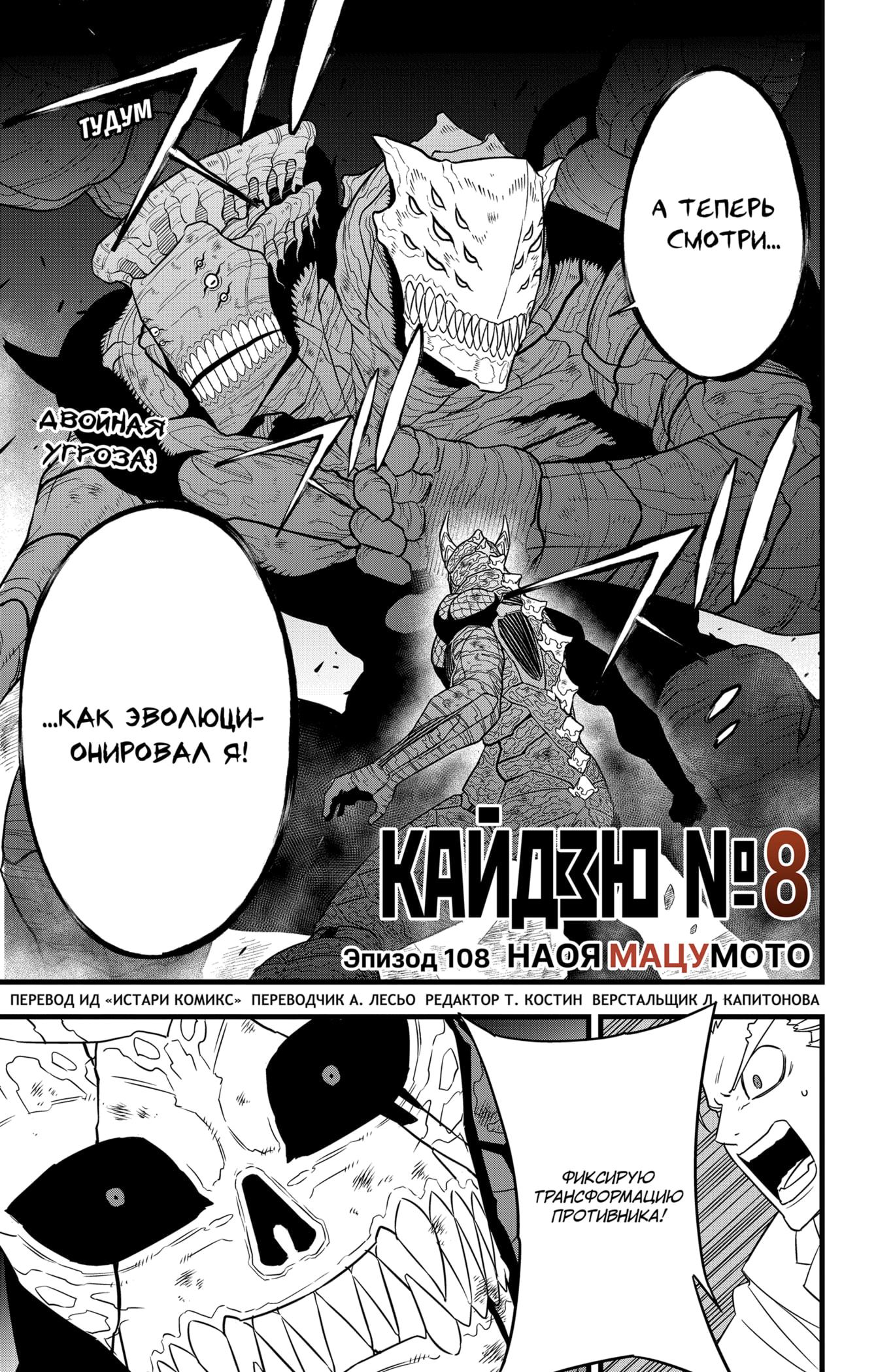 Read Кайдзю No. 8 Manga Online
