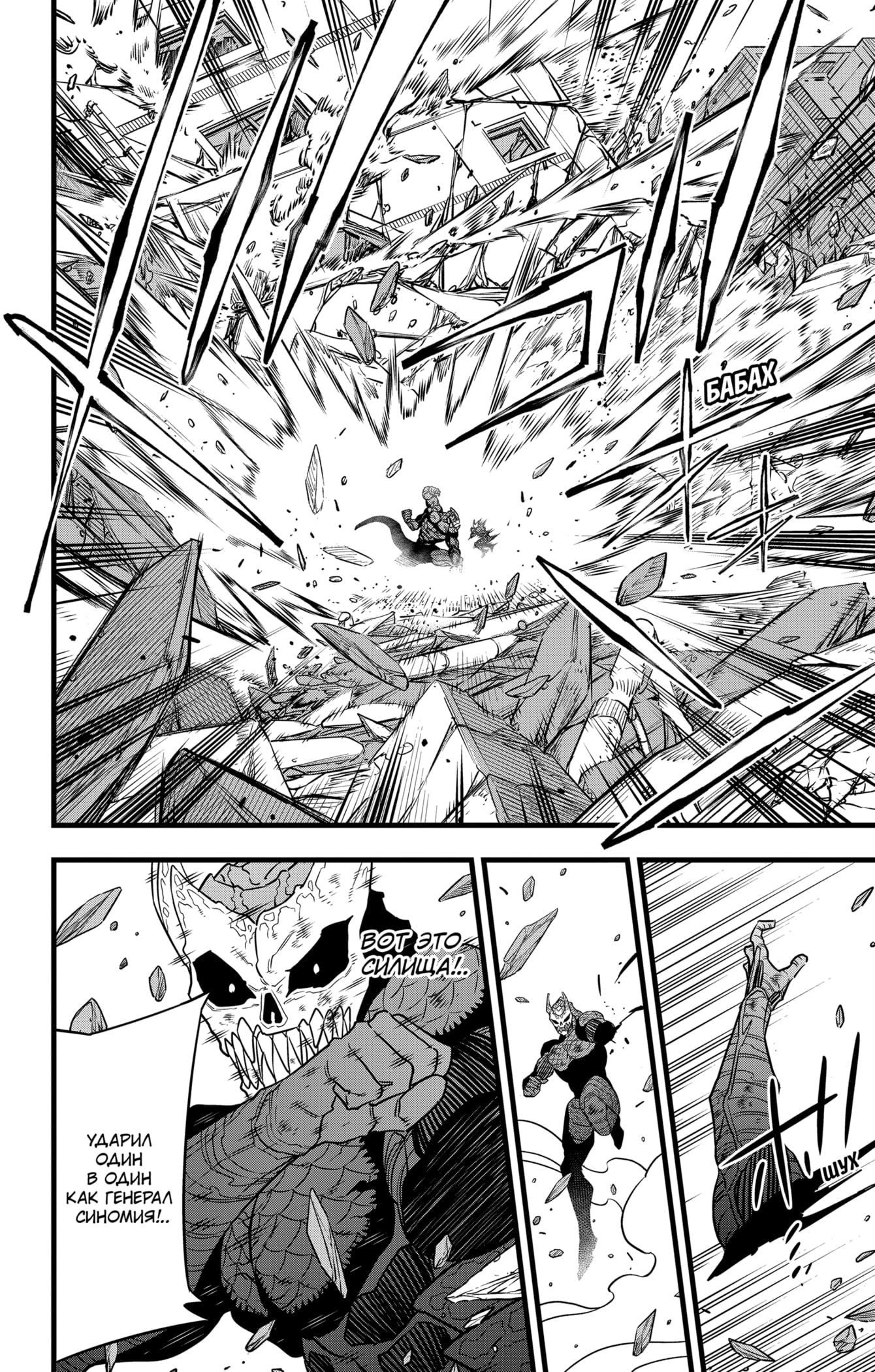 Read Кайдзю No. 8 Manga Online