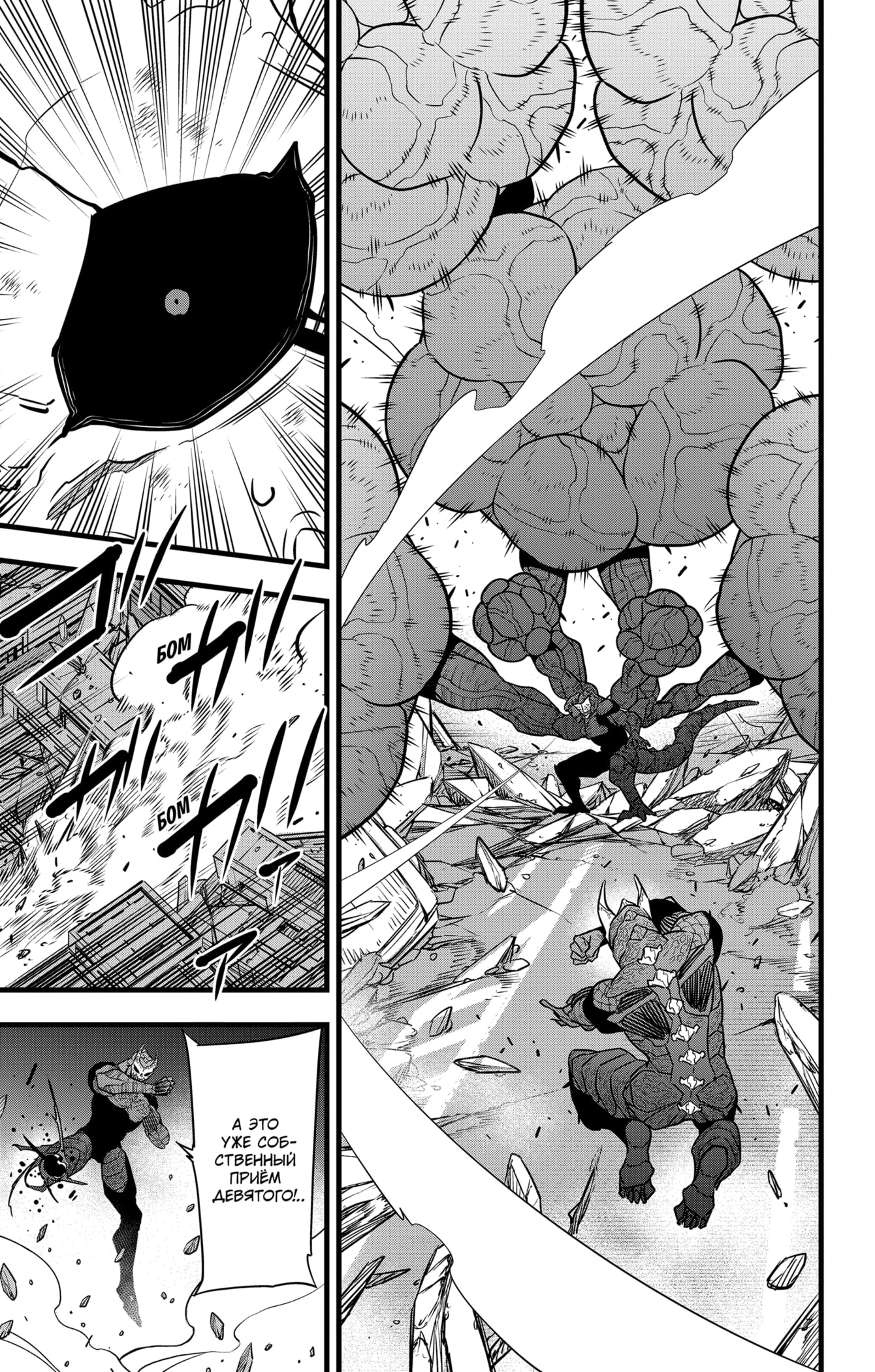 Read Кайдзю No. 8 Manga Online