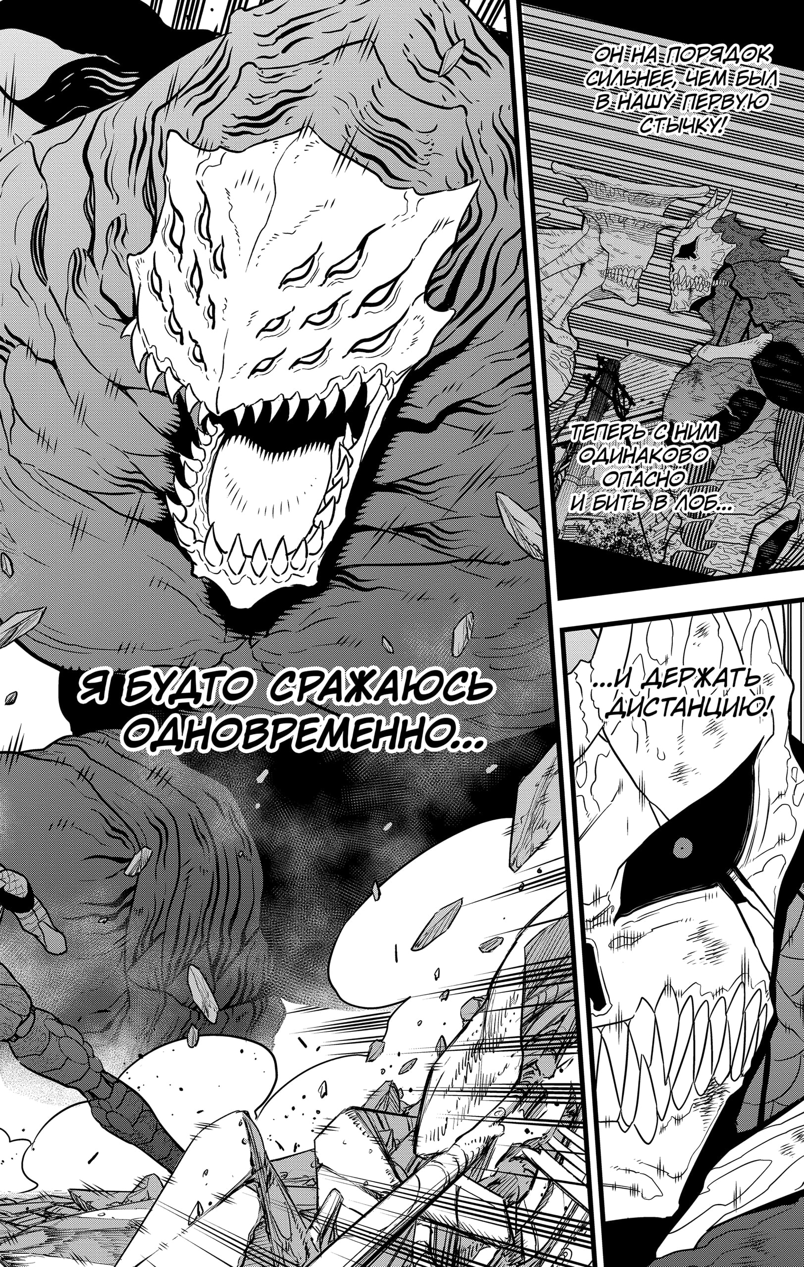 Read Кайдзю No. 8 Manga Online