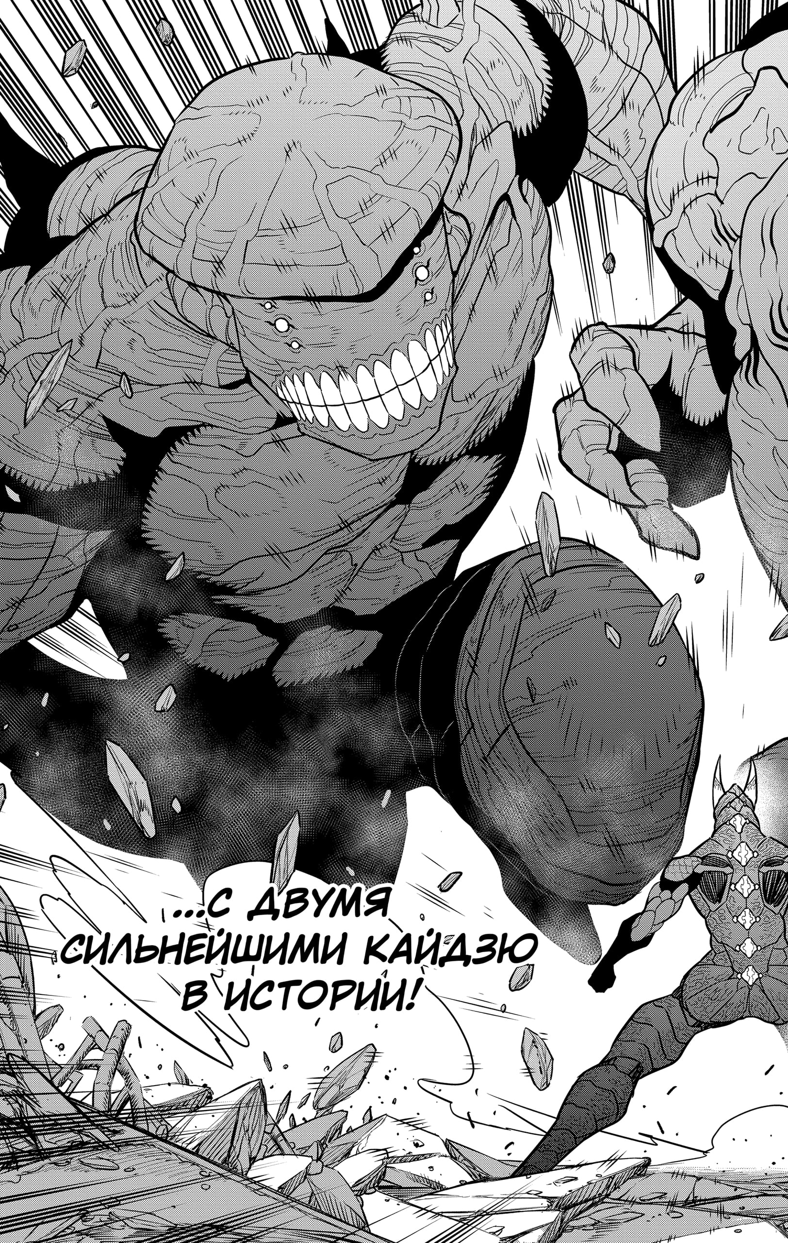 Read Кайдзю No. 8 Manga Online