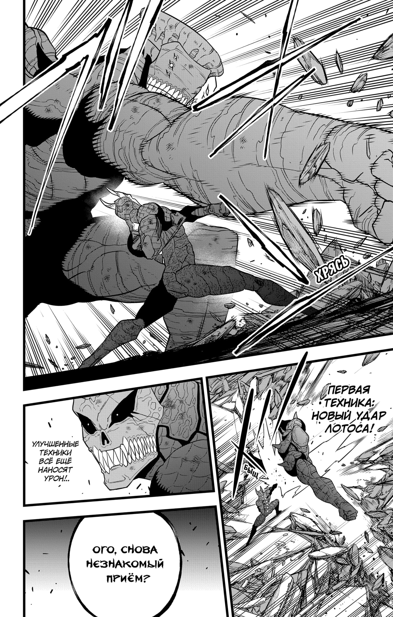 Read Кайдзю No. 8 Manga Online