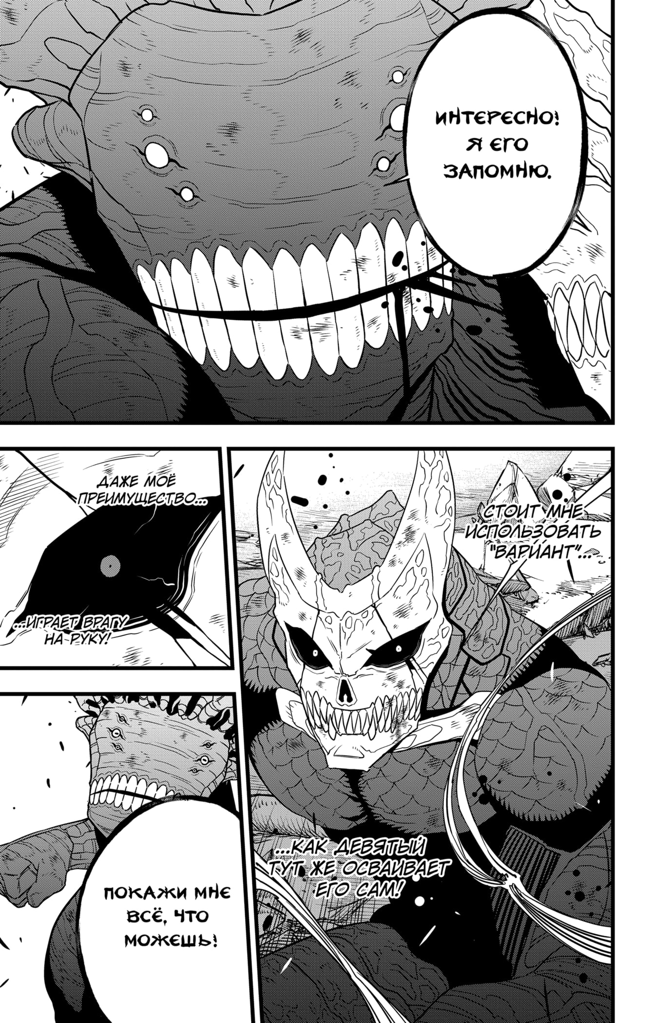 Read Кайдзю No. 8 Manga Online