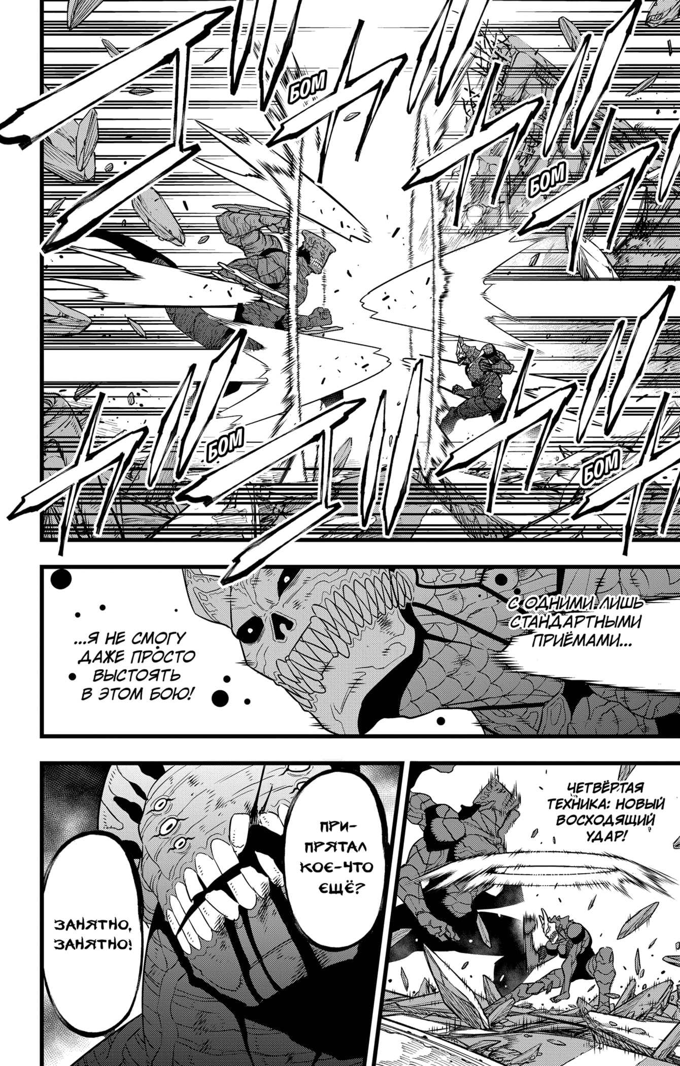 Read Кайдзю No. 8 Manga Online