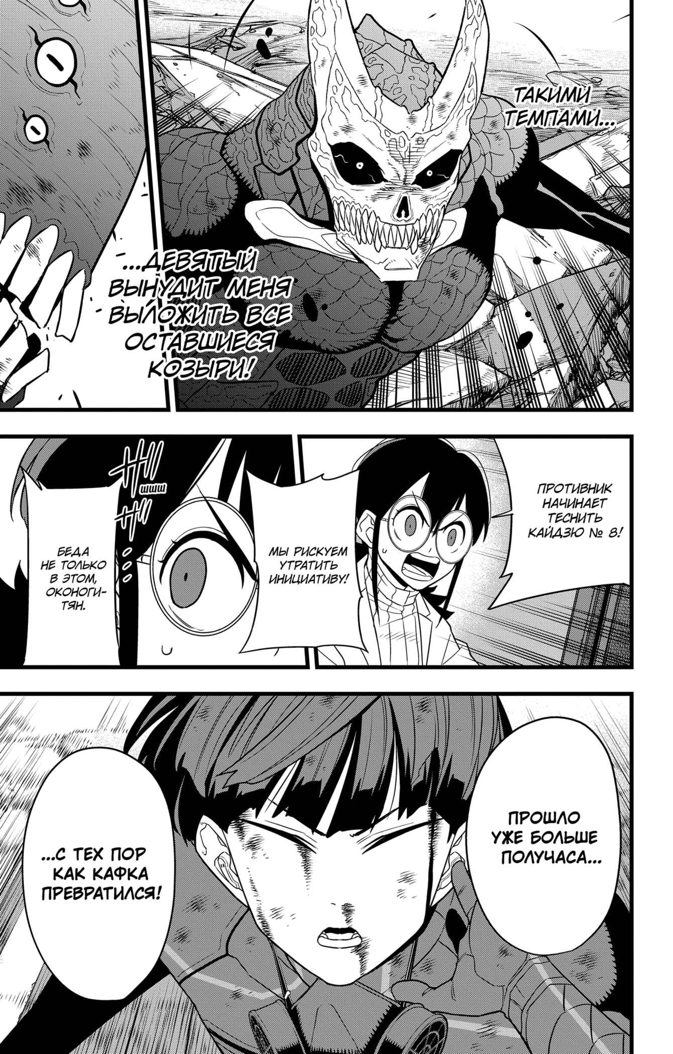 Read Кайдзю No. 8 Manga Online