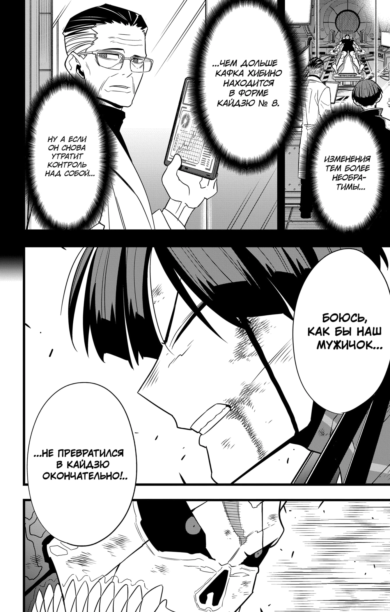 Read Кайдзю No. 8 Manga Online