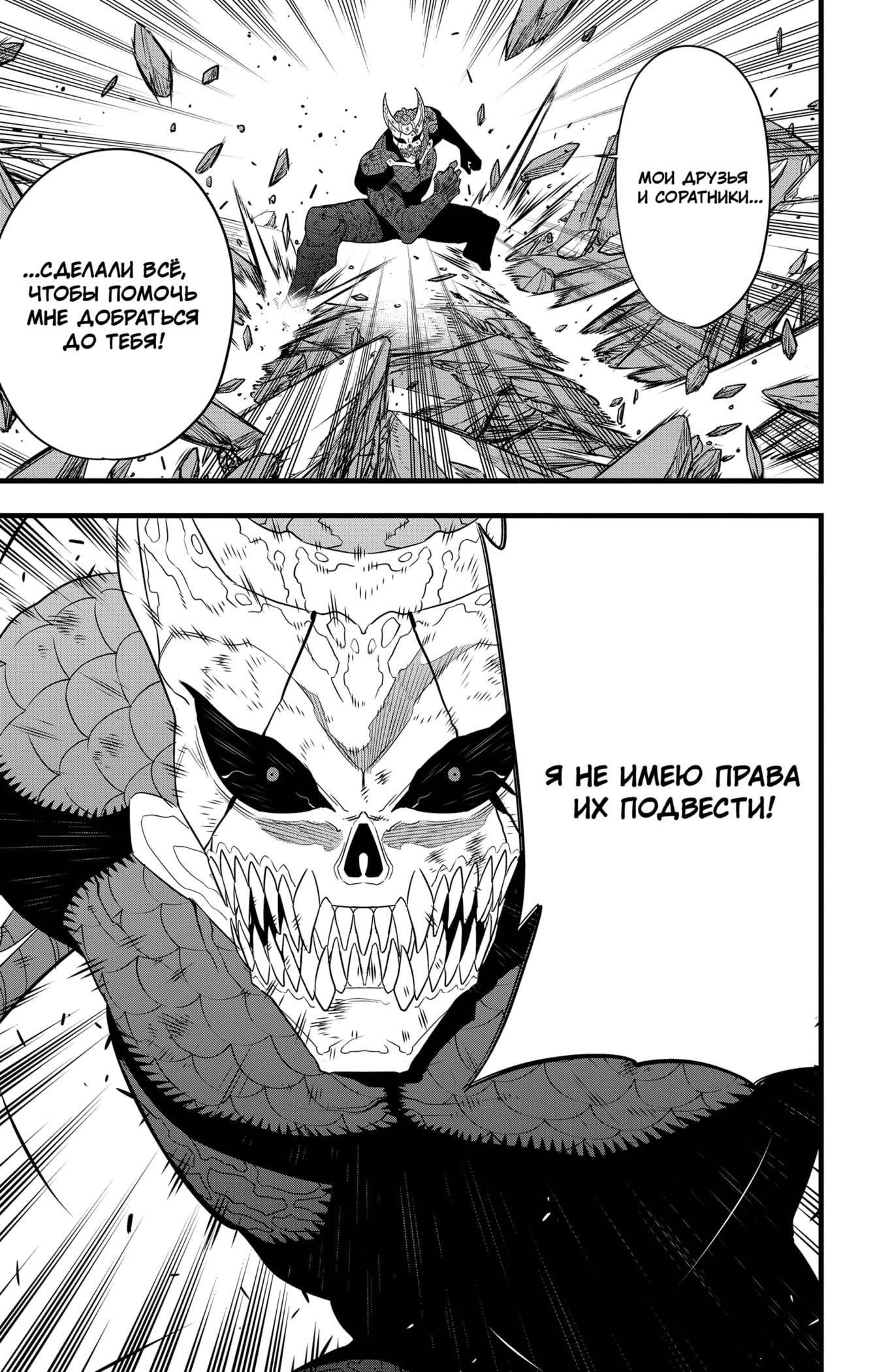 Read Кайдзю No. 8 Manga Online