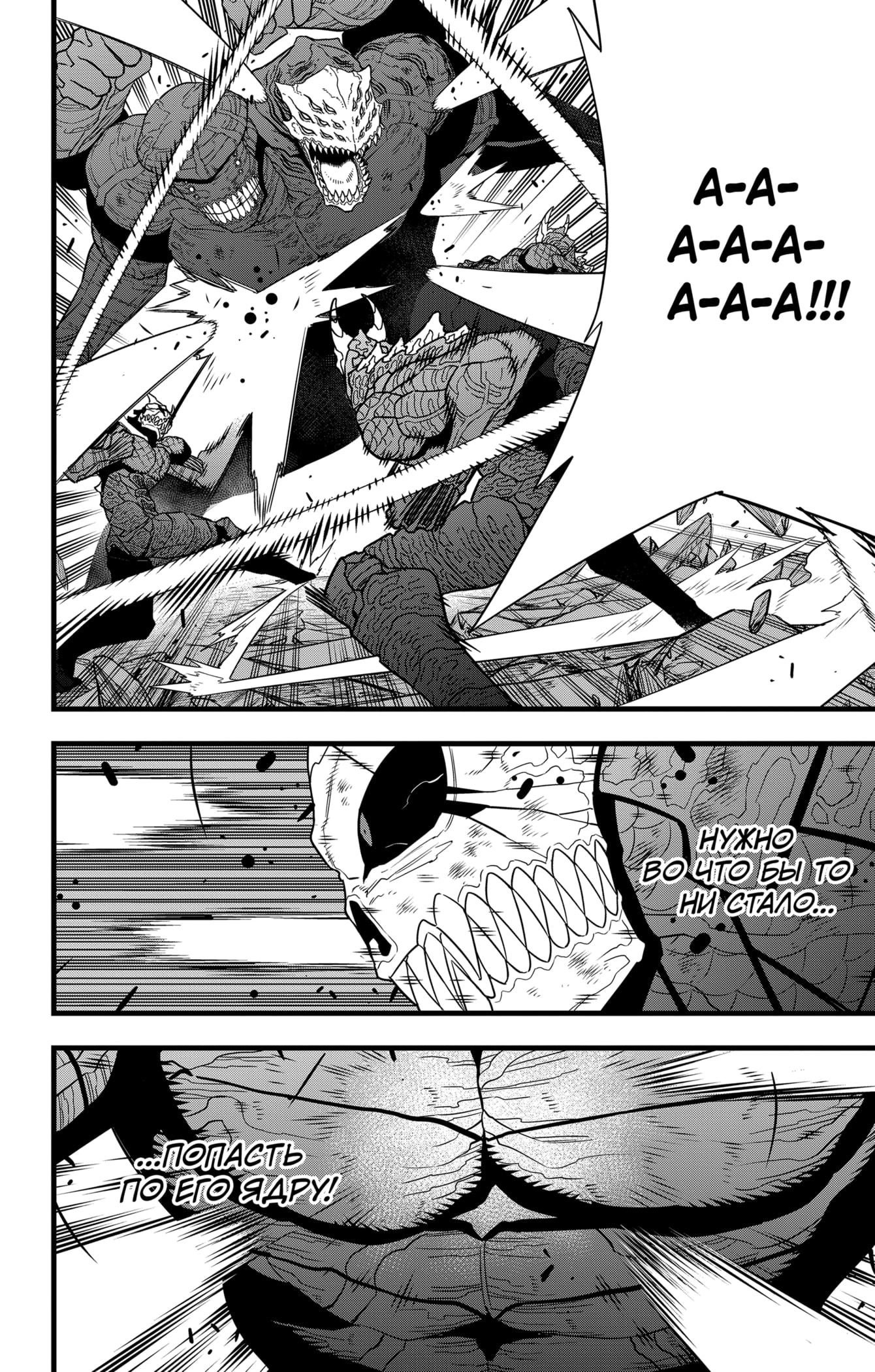 Read Кайдзю No. 8 Manga Online