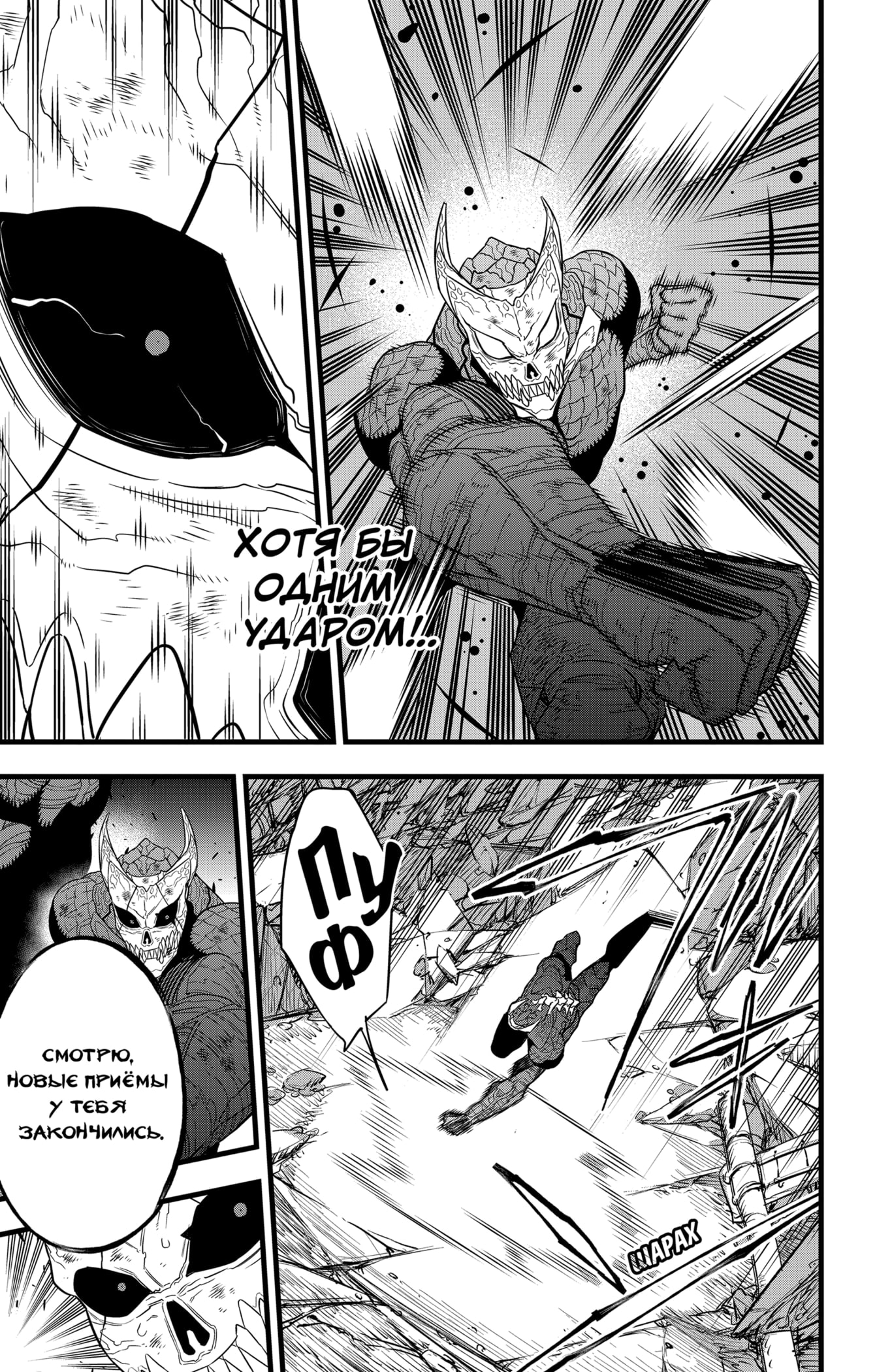 Read Кайдзю No. 8 Manga Online