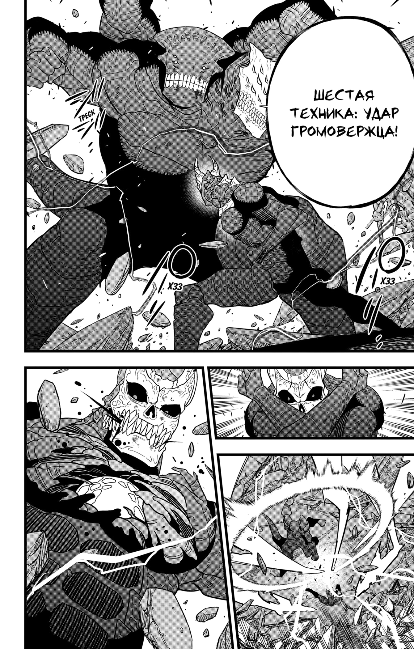 Read Кайдзю No. 8 Manga Online