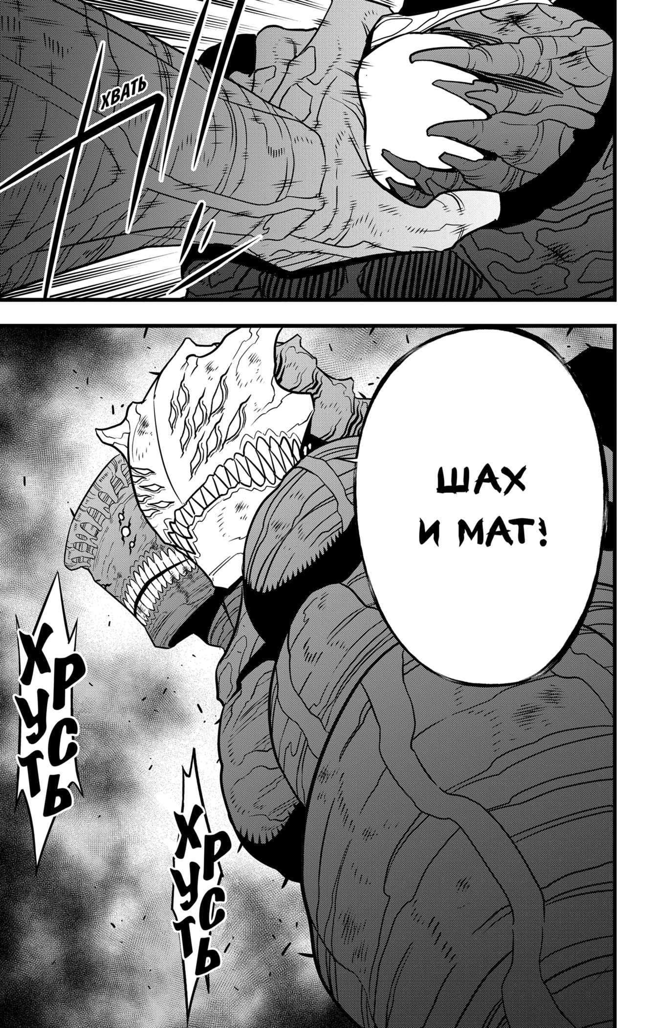 Read Кайдзю No. 8 Manga Online