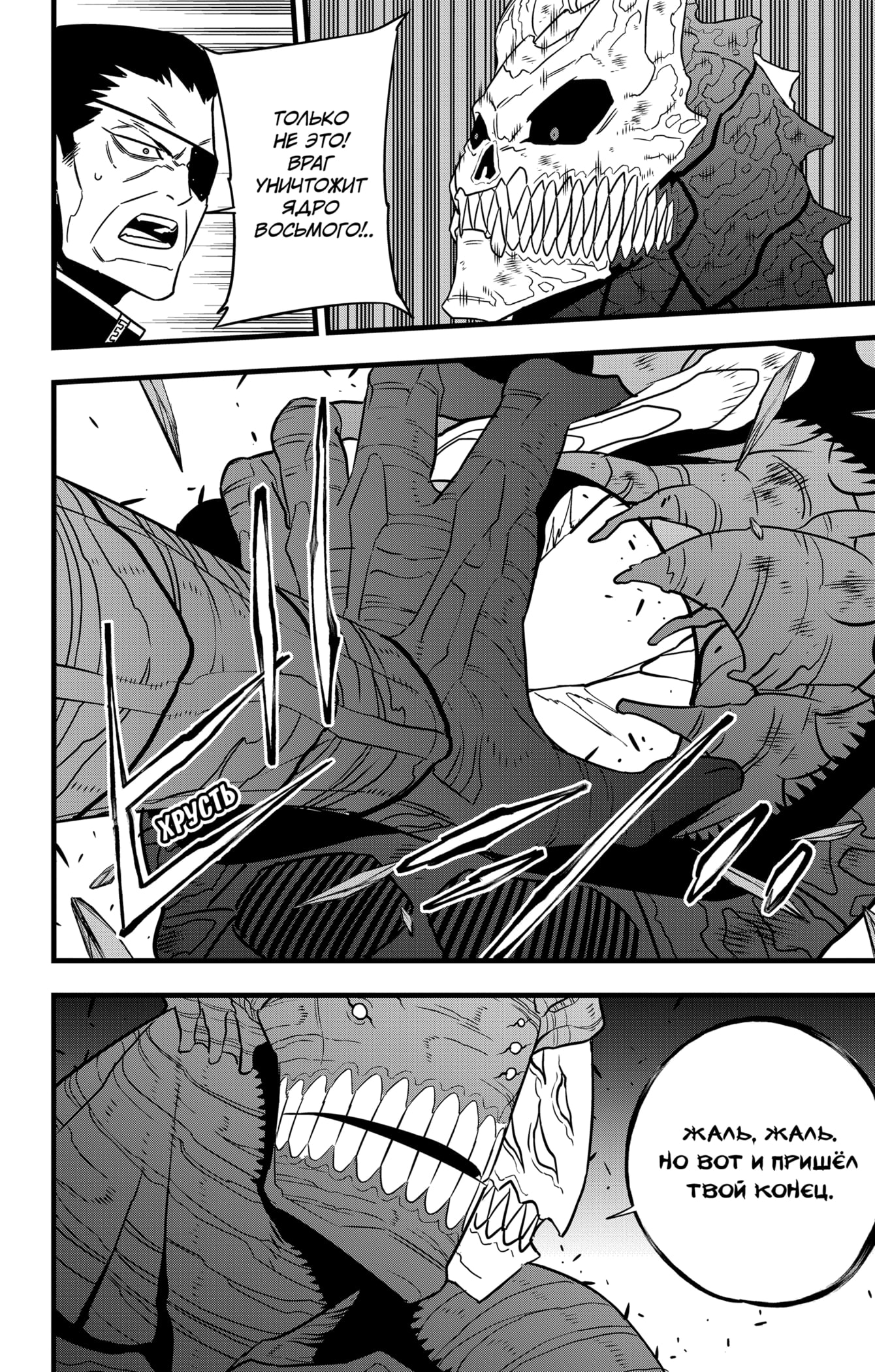 Read Кайдзю No. 8 Manga Online