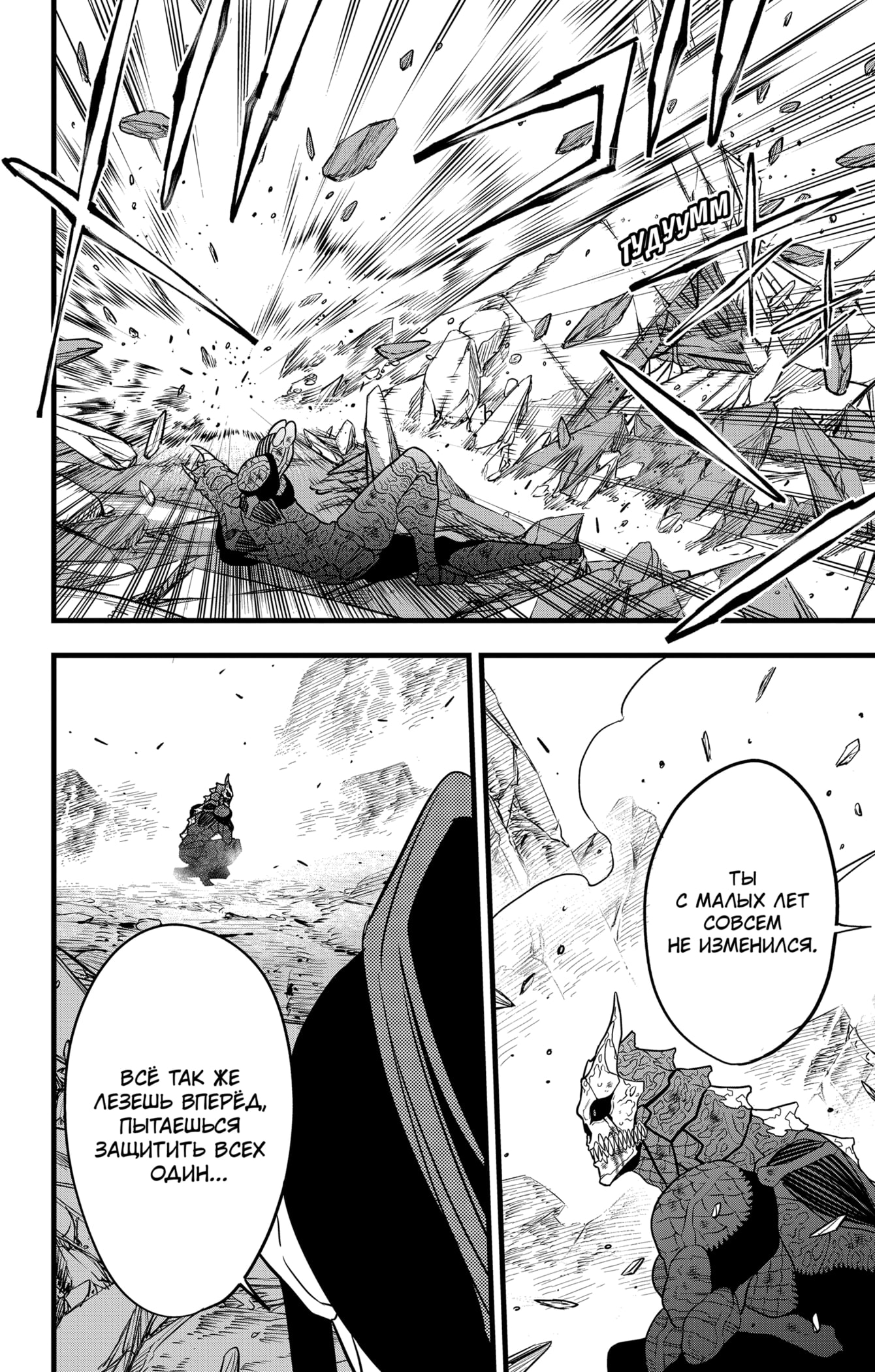 Read Кайдзю No. 8 Manga Online