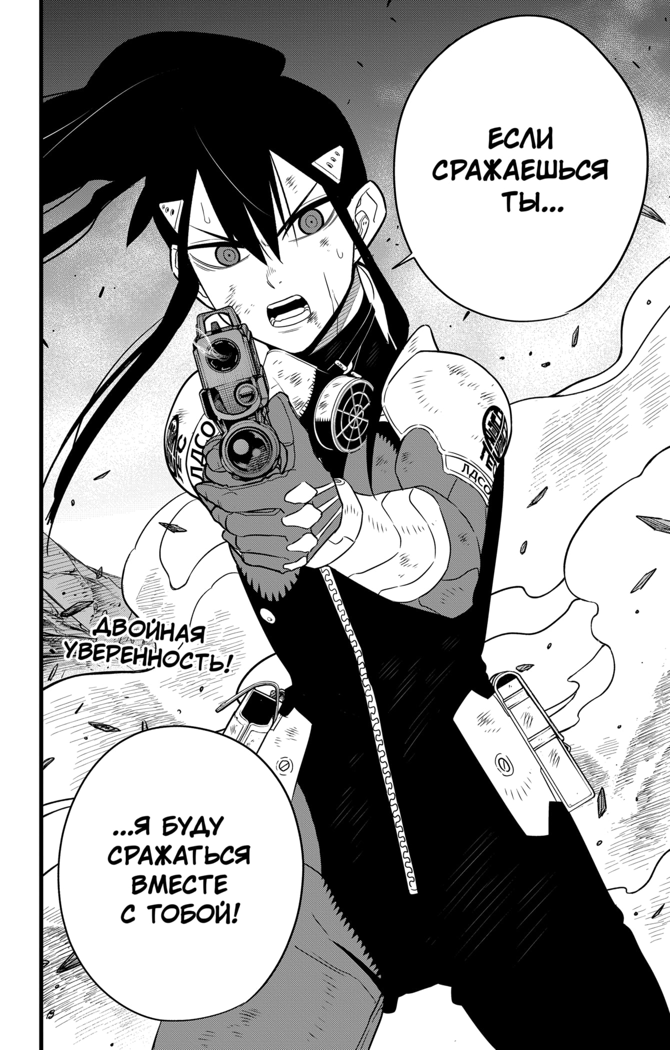 Read Кайдзю No. 8 Manga Online