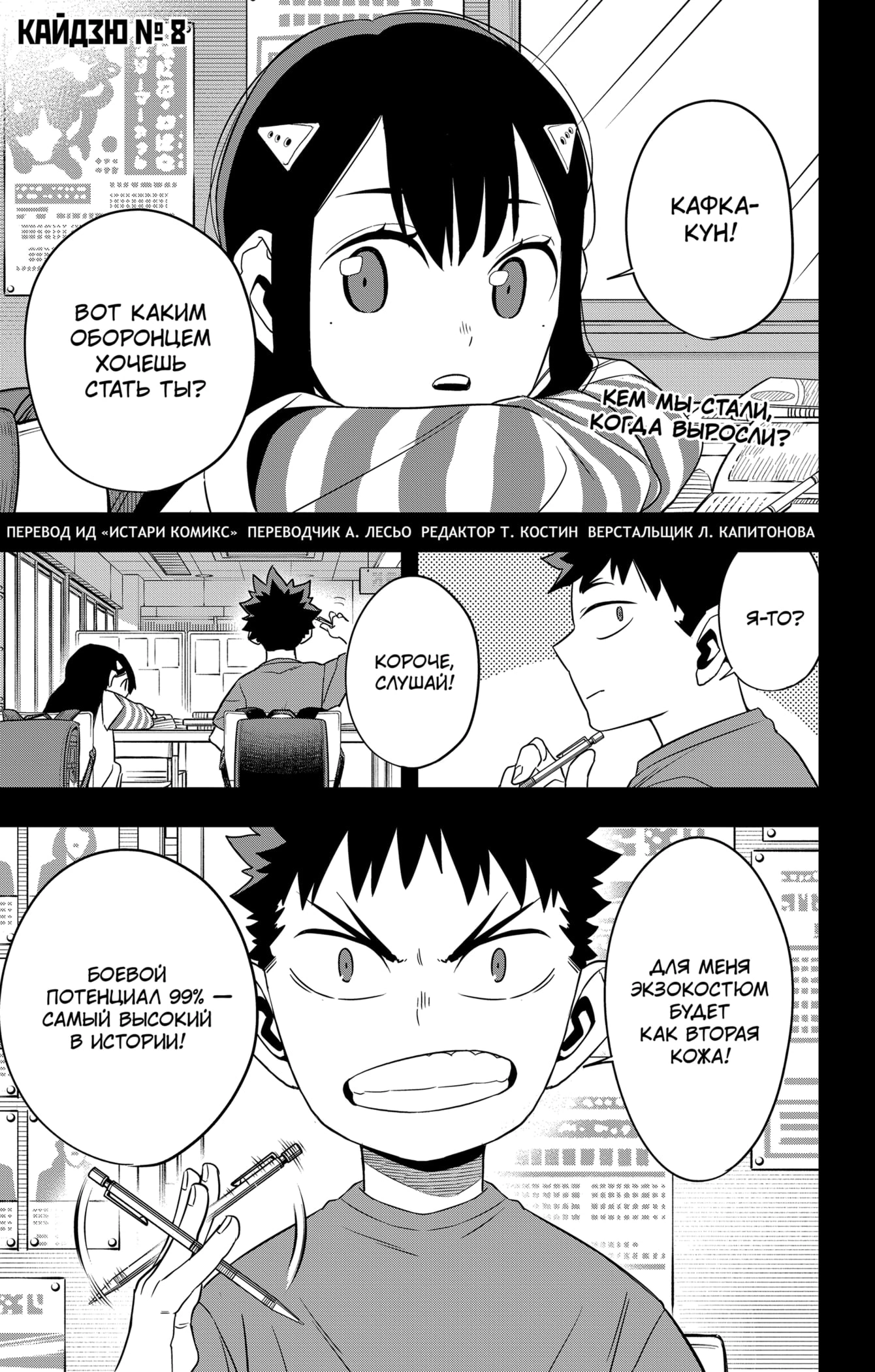 Read Кайдзю No. 8 Manga Online