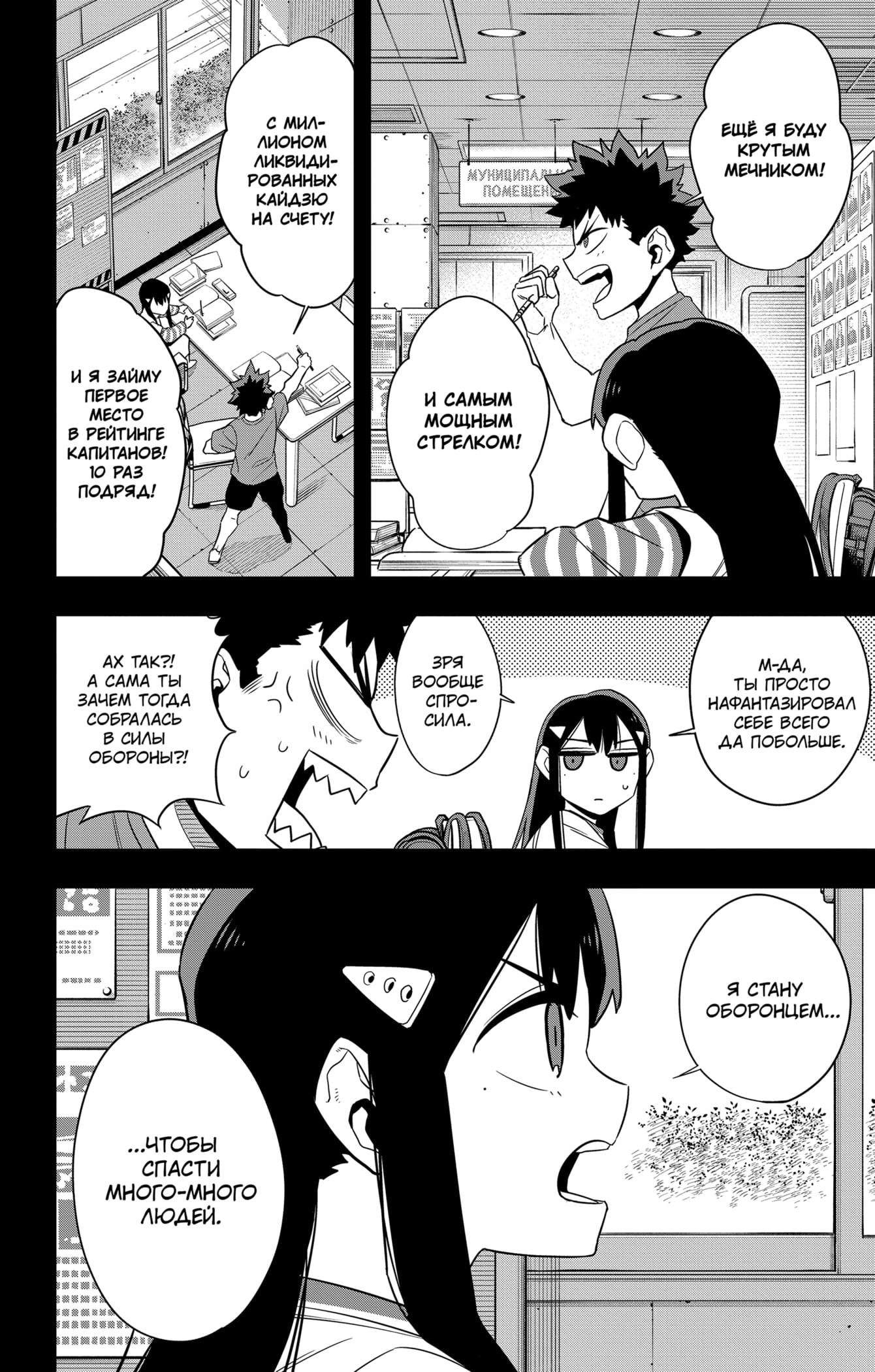 Read Кайдзю No. 8 Manga Online