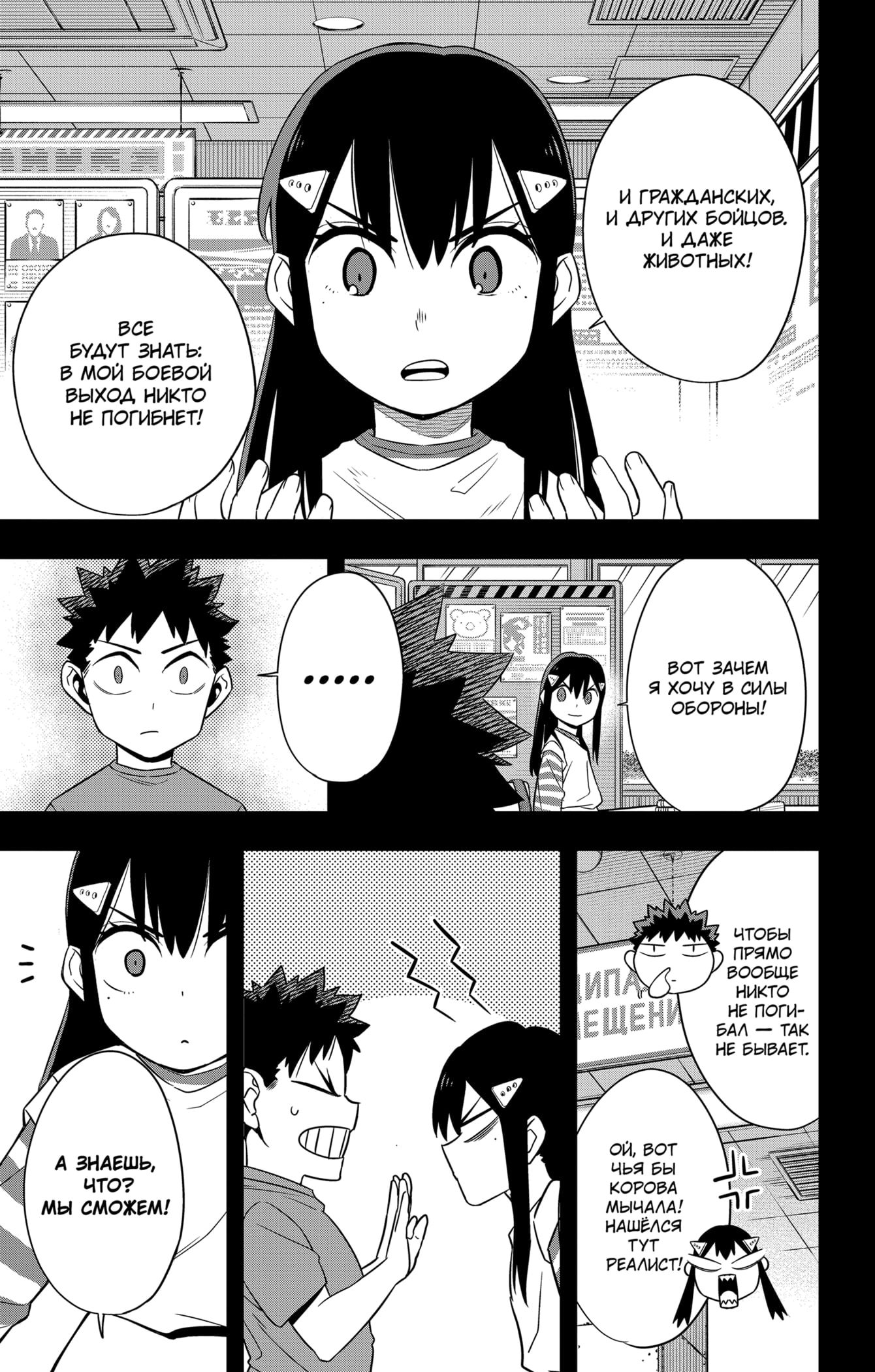 Read Кайдзю No. 8 Manga Online