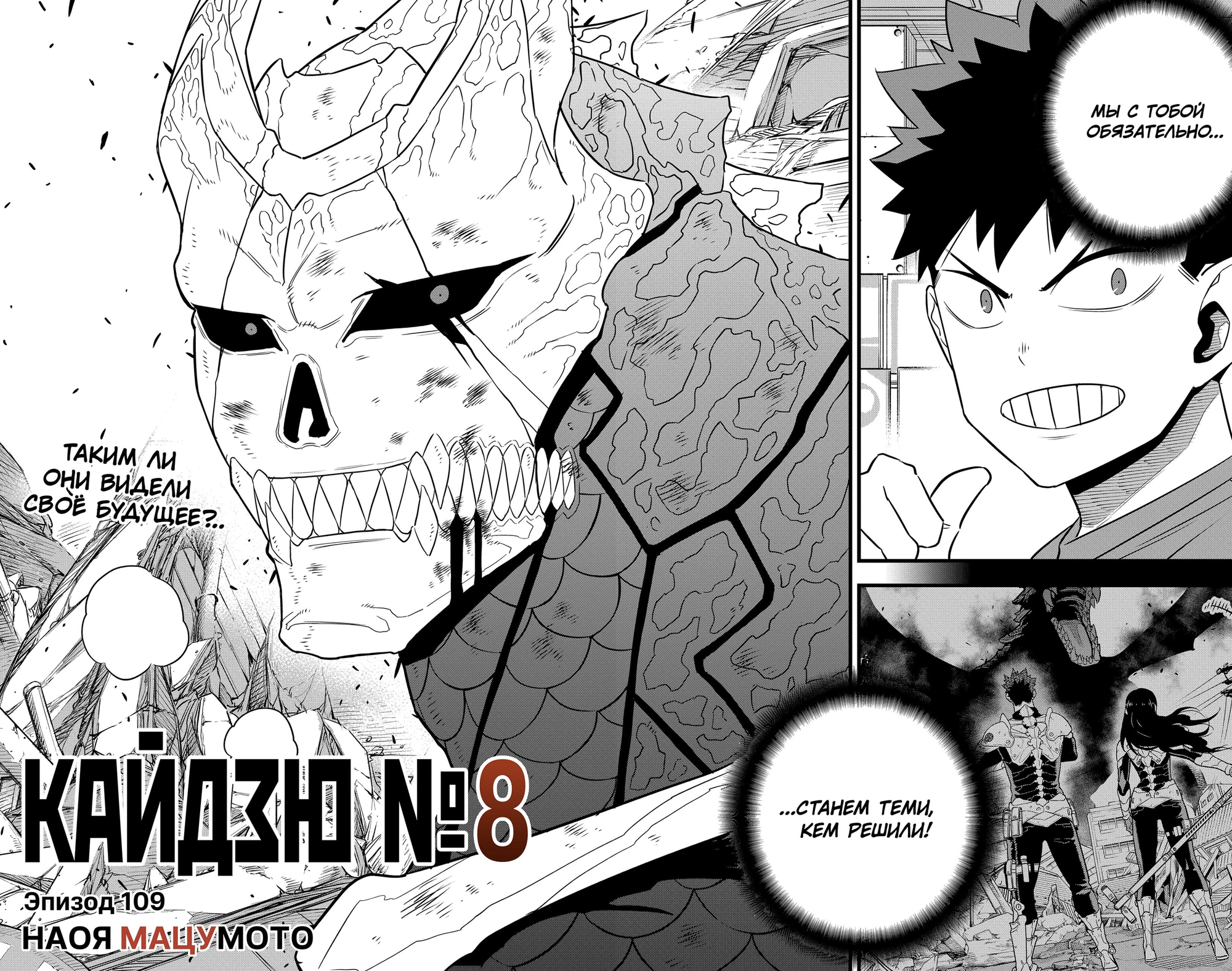 Read Кайдзю No. 8 Manga Online