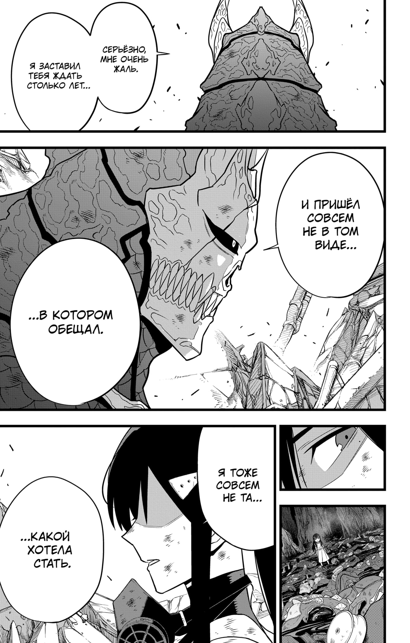 Read Кайдзю No. 8 Manga Online