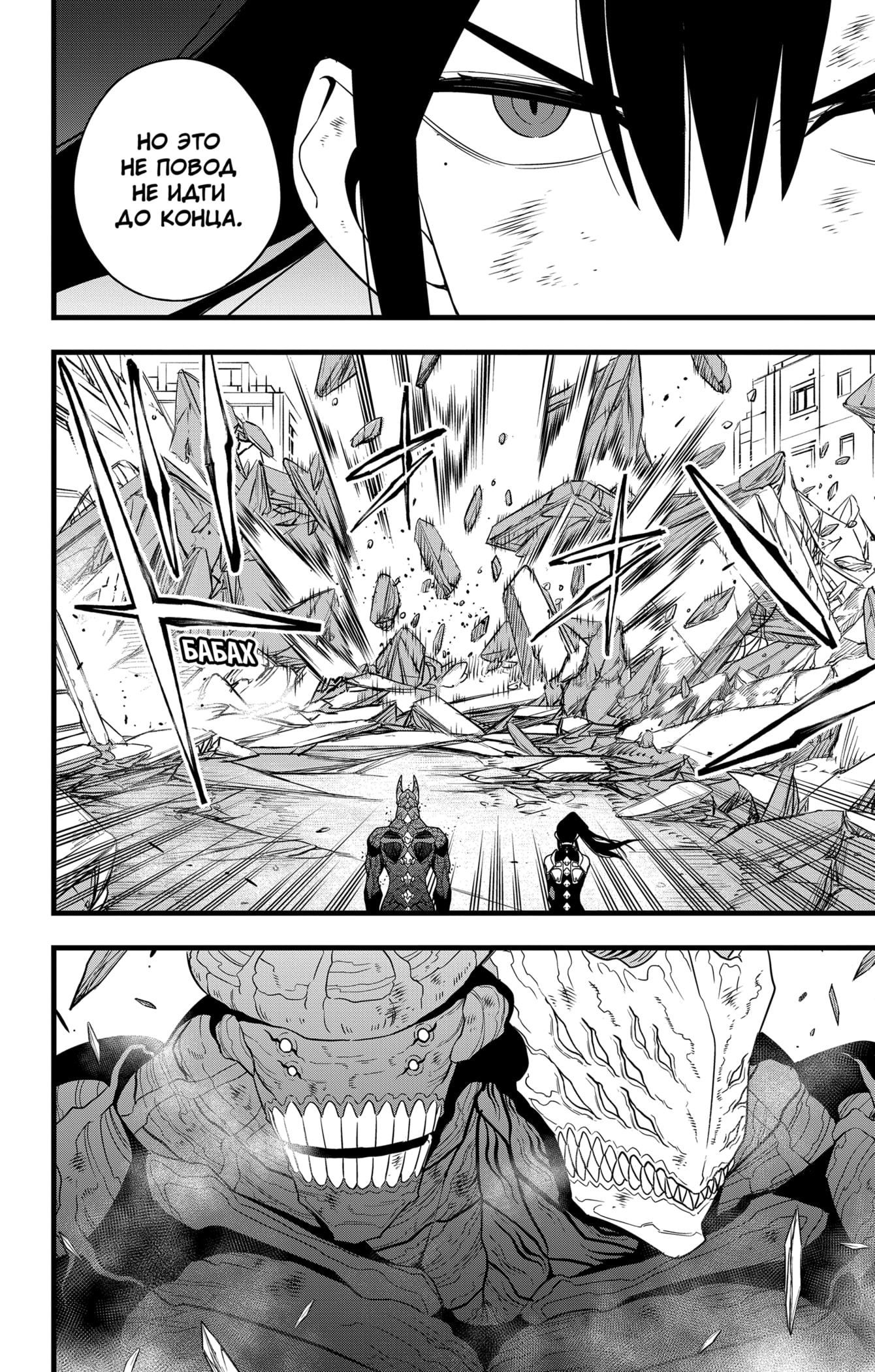 Read Кайдзю No. 8 Manga Online