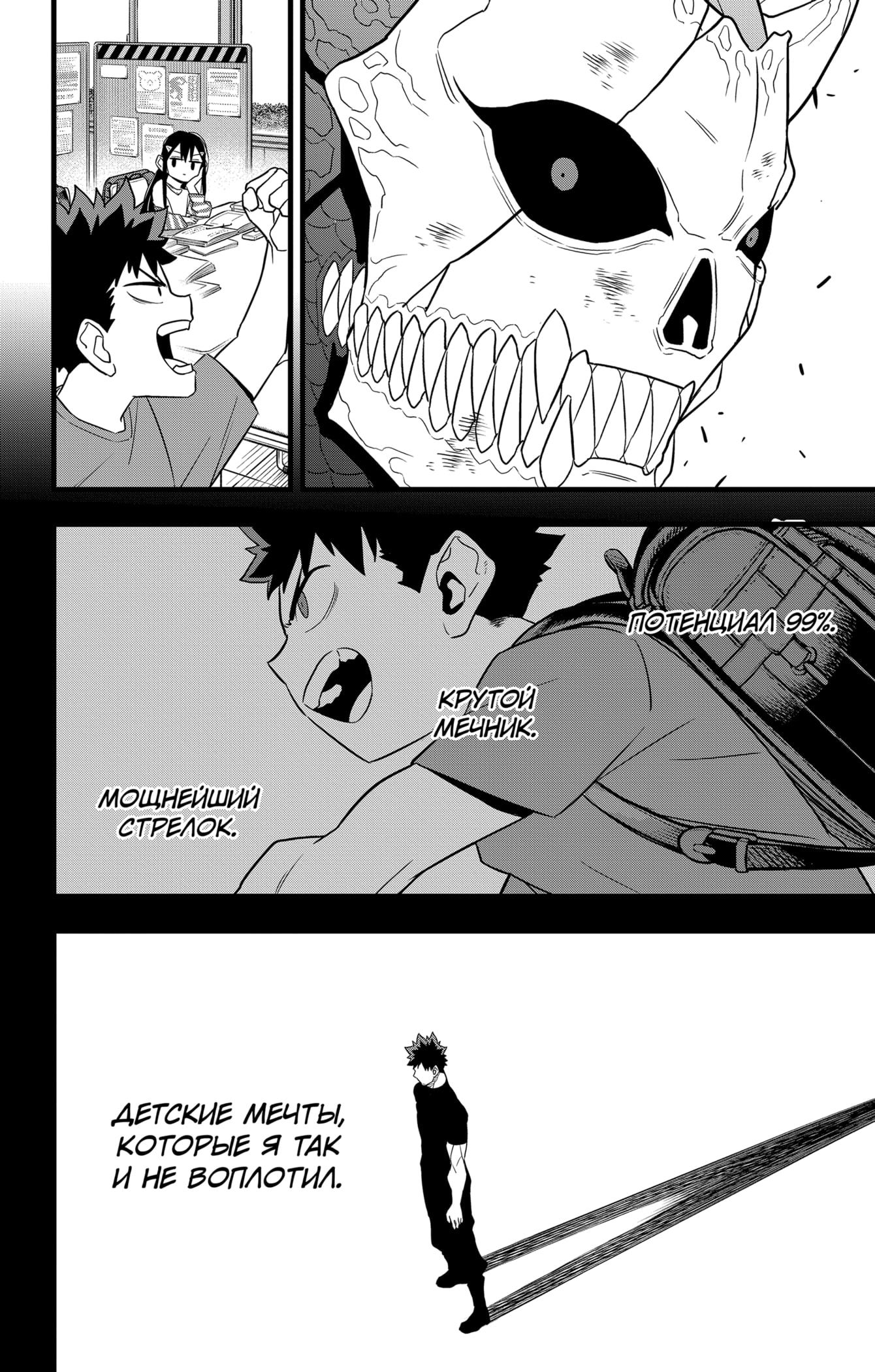 Read Кайдзю No. 8 Manga Online