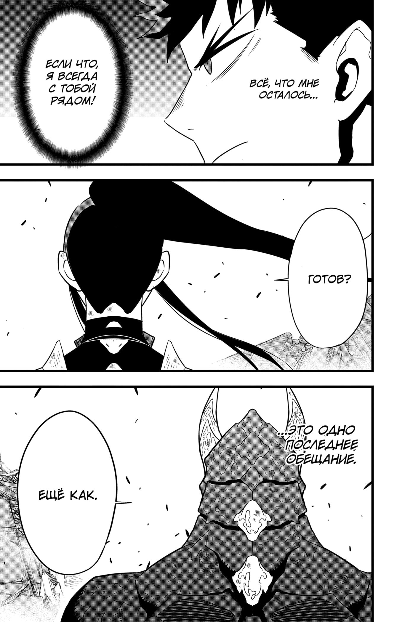 Read Кайдзю No. 8 Manga Online