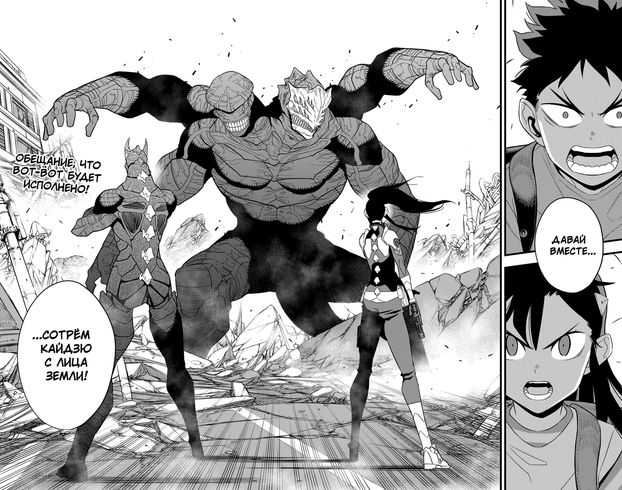 Read Кайдзю No. 8 Manga Online