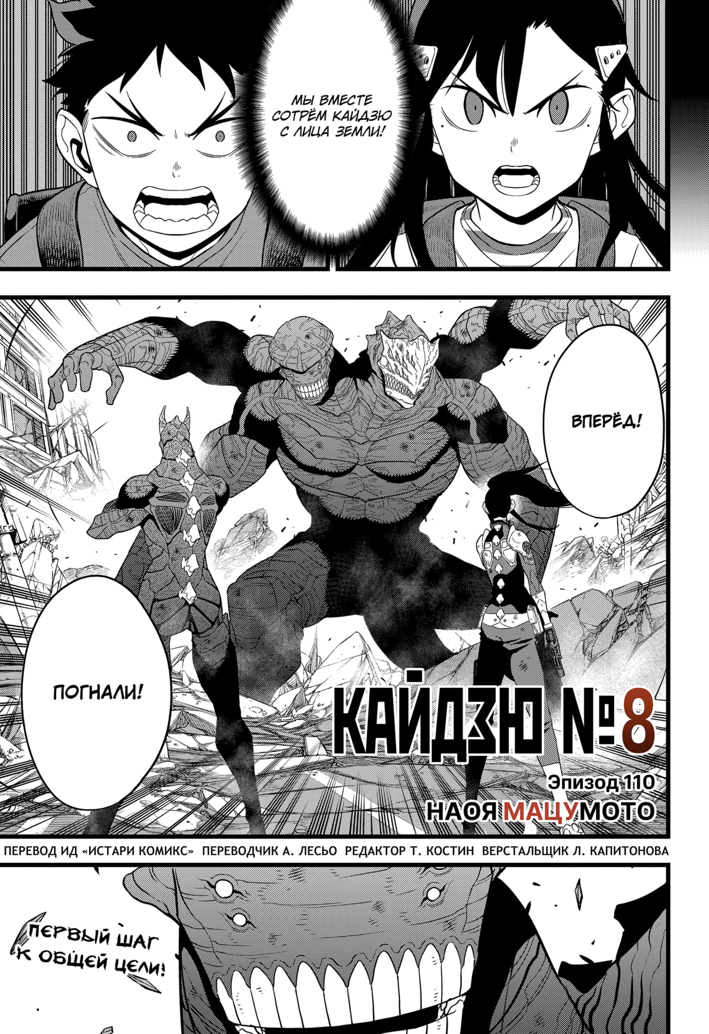 Read Кайдзю No. 8 Manga Online