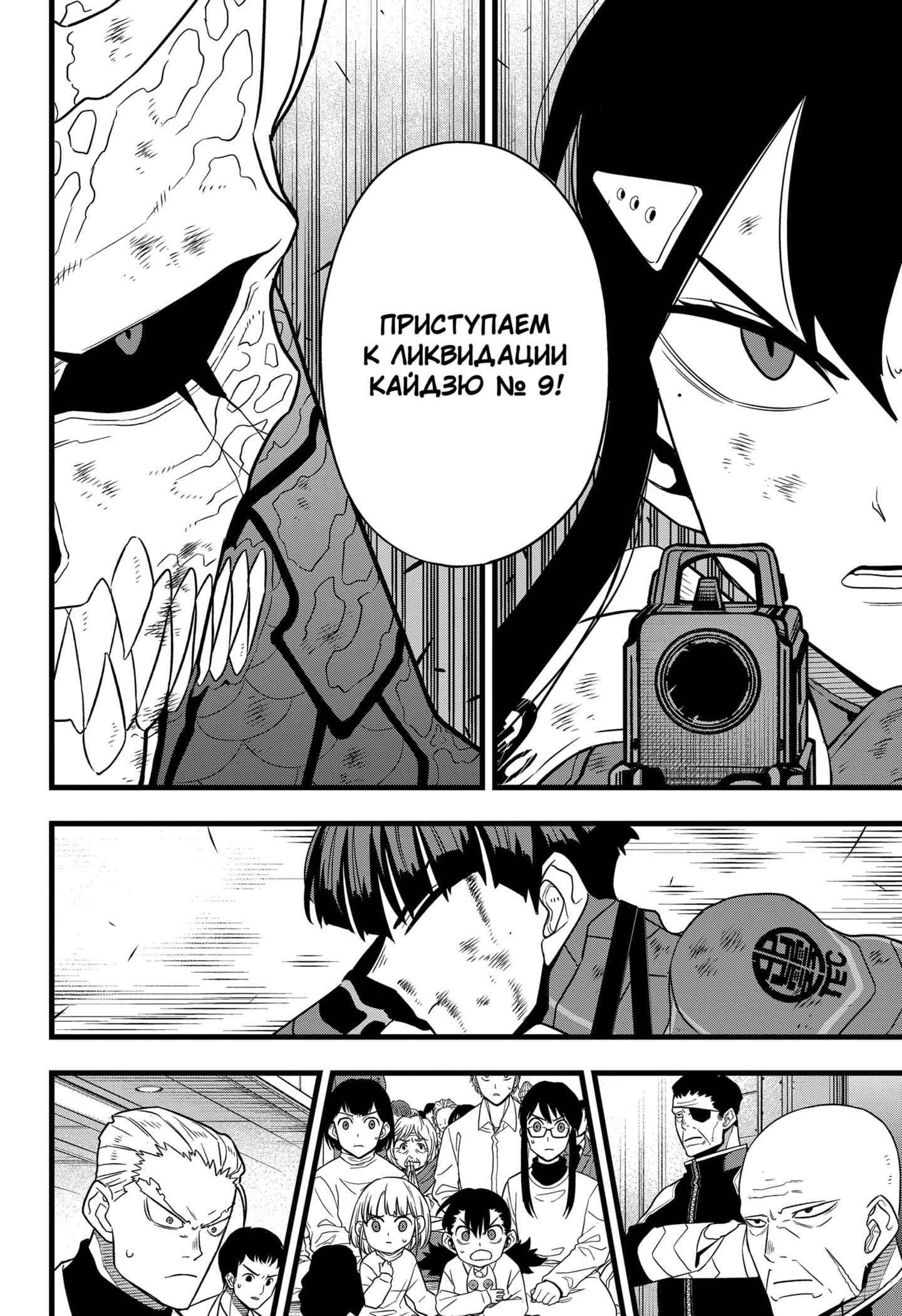 Read Кайдзю No. 8 Manga Online