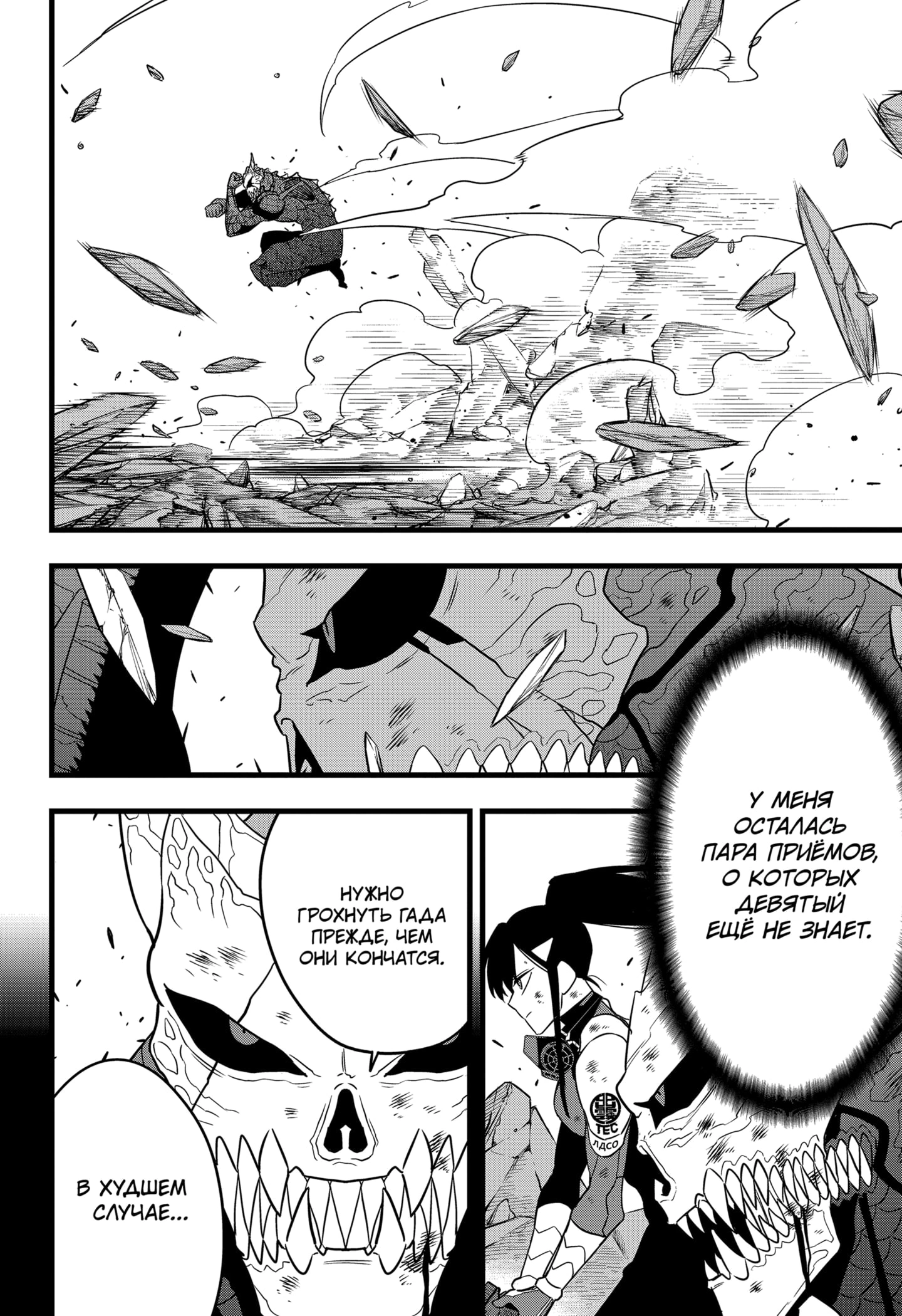 Read Кайдзю No. 8 Manga Online