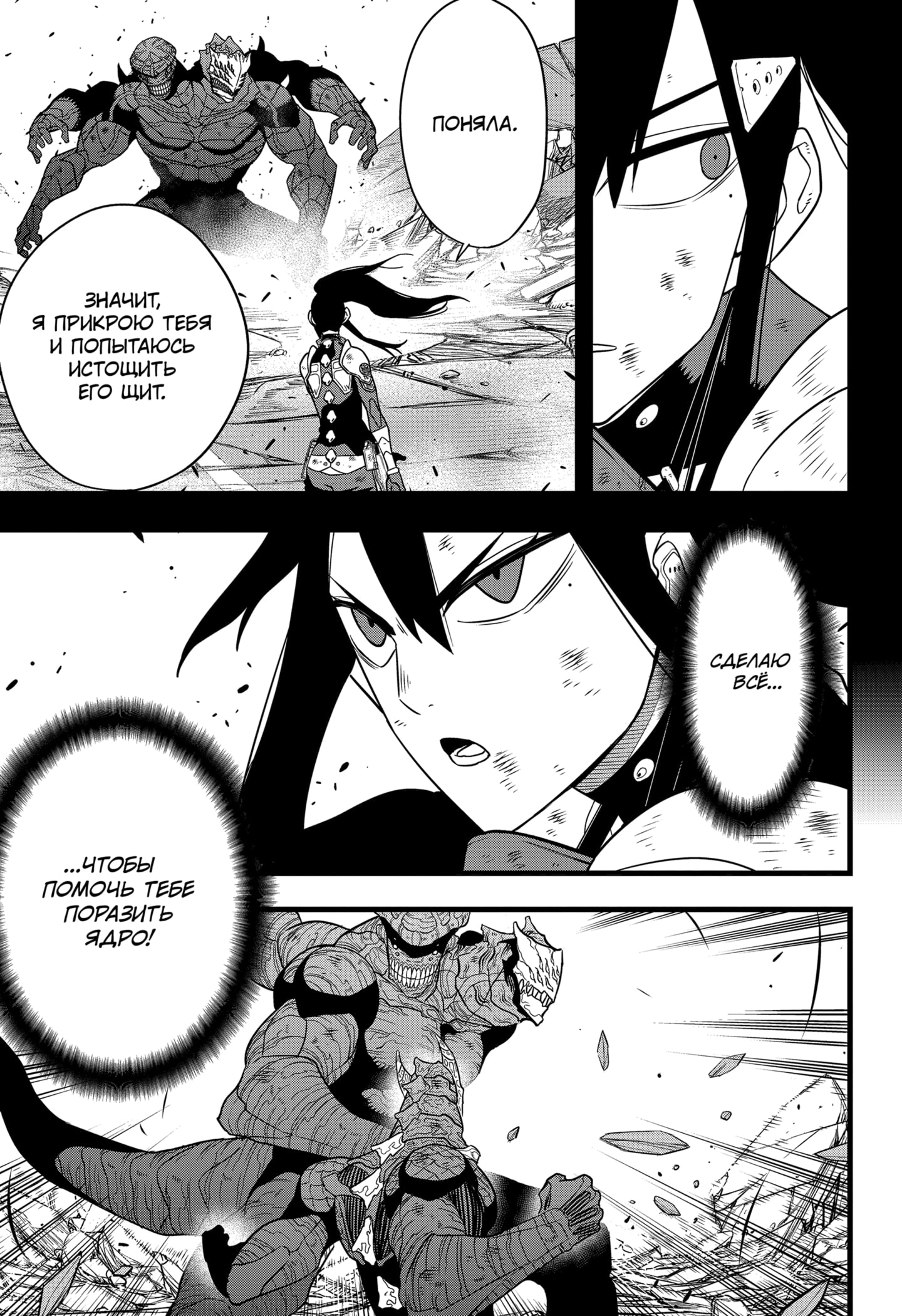 Read Кайдзю No. 8 Manga Online