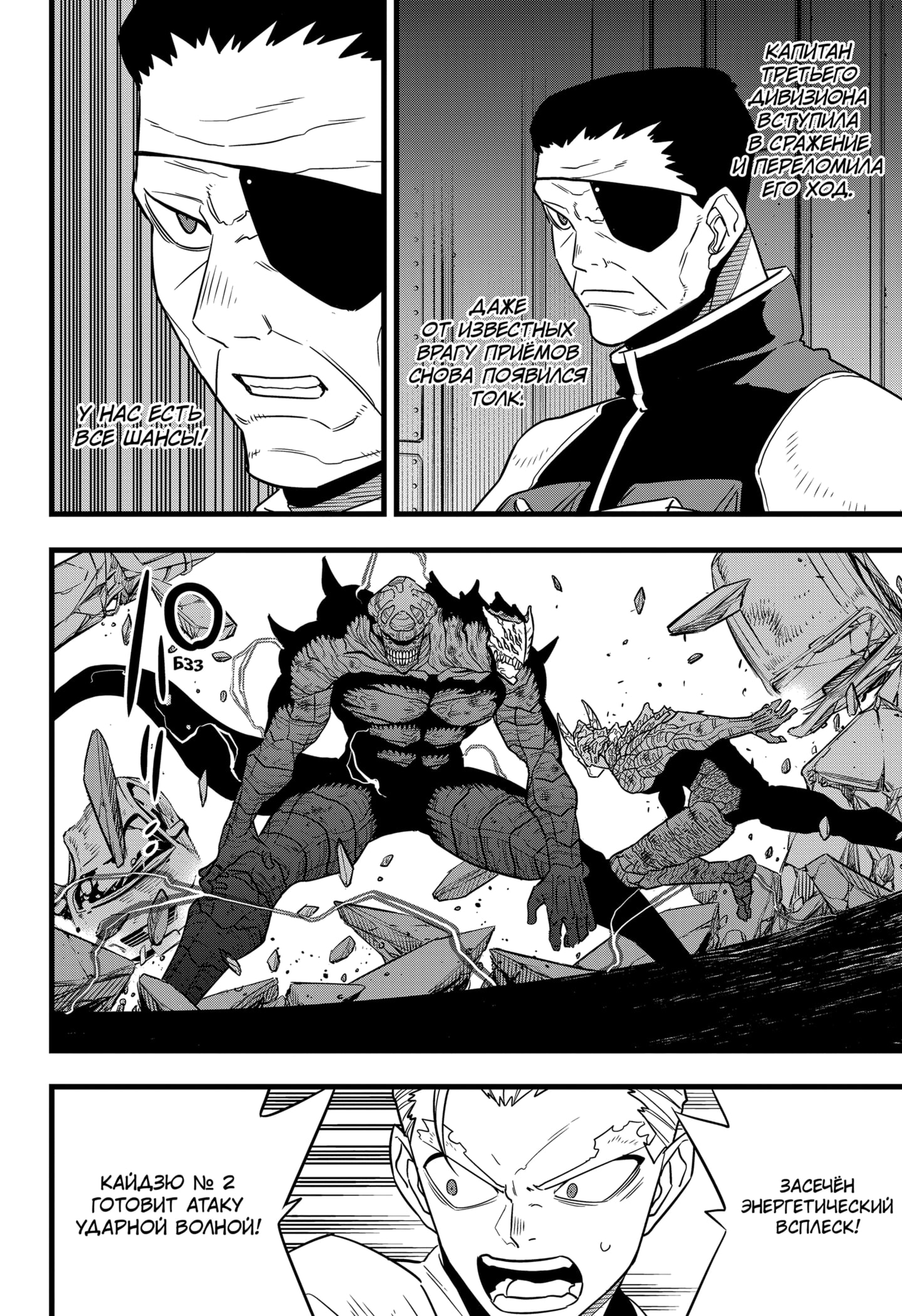 Read Кайдзю No. 8 Manga Online