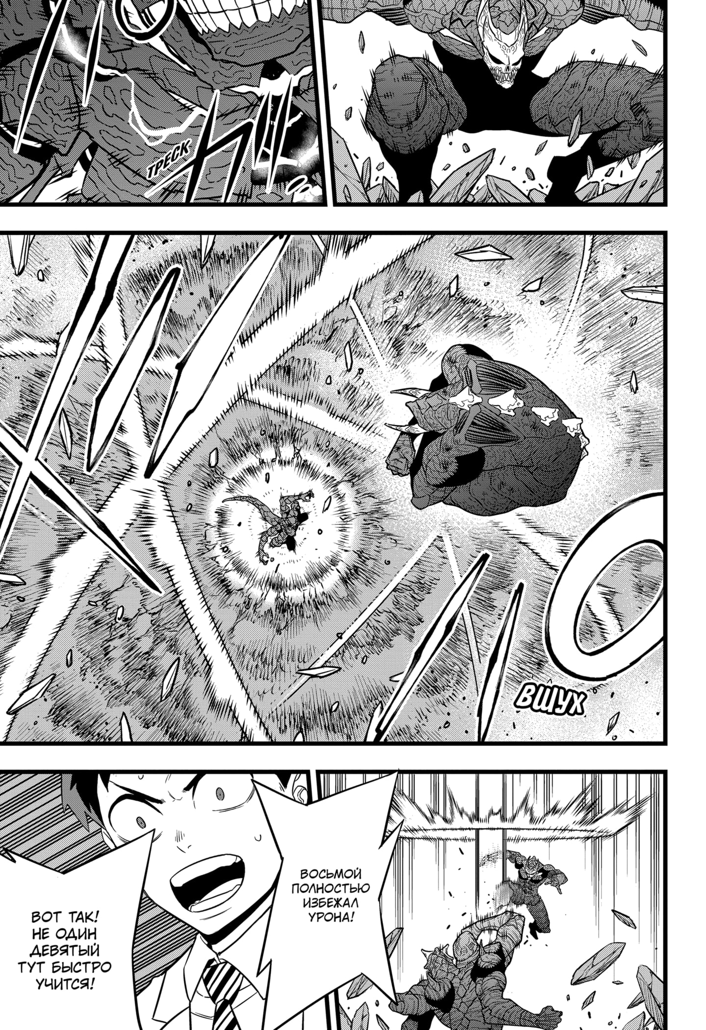 Read Кайдзю No. 8 Manga Online