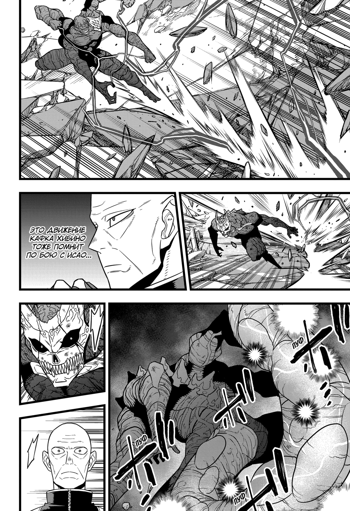 Read Кайдзю No. 8 Manga Online