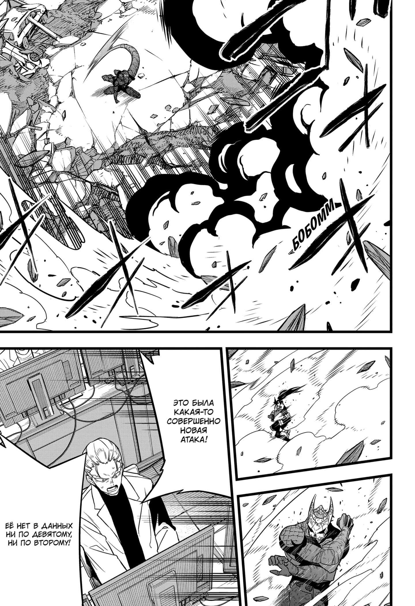 Read Кайдзю No. 8 Manga Online