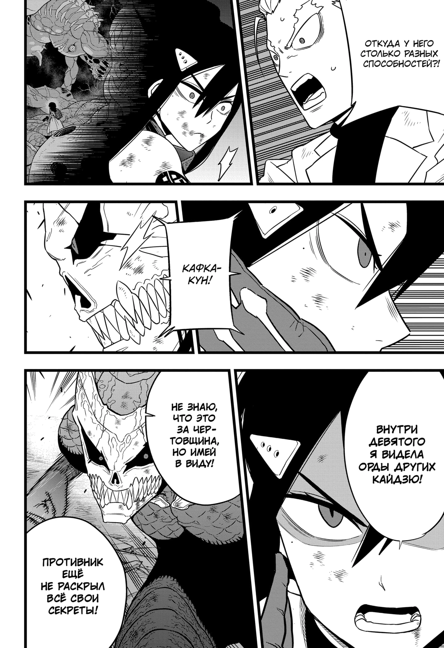 Read Кайдзю No. 8 Manga Online