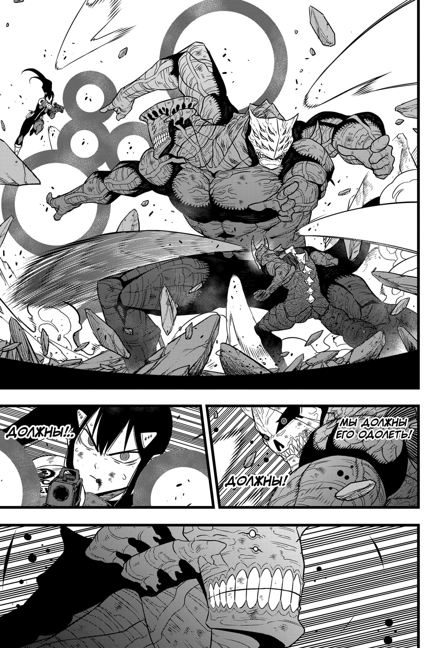 Read Кайдзю No. 8 Manga Online