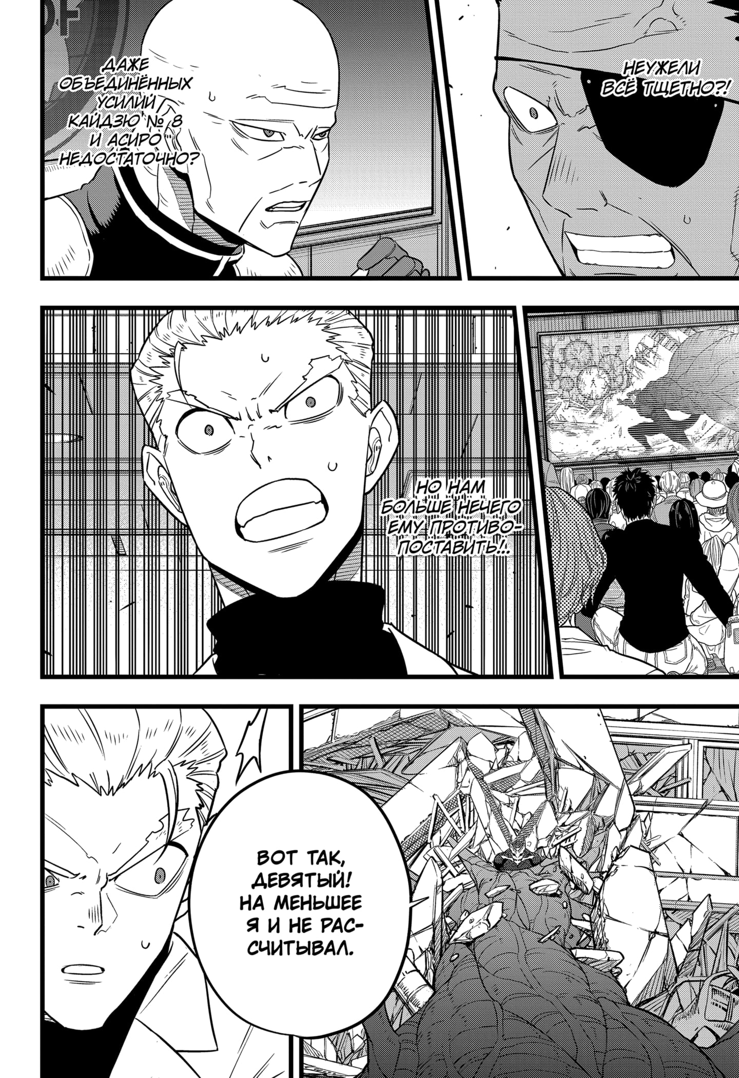 Read Кайдзю No. 8 Manga Online