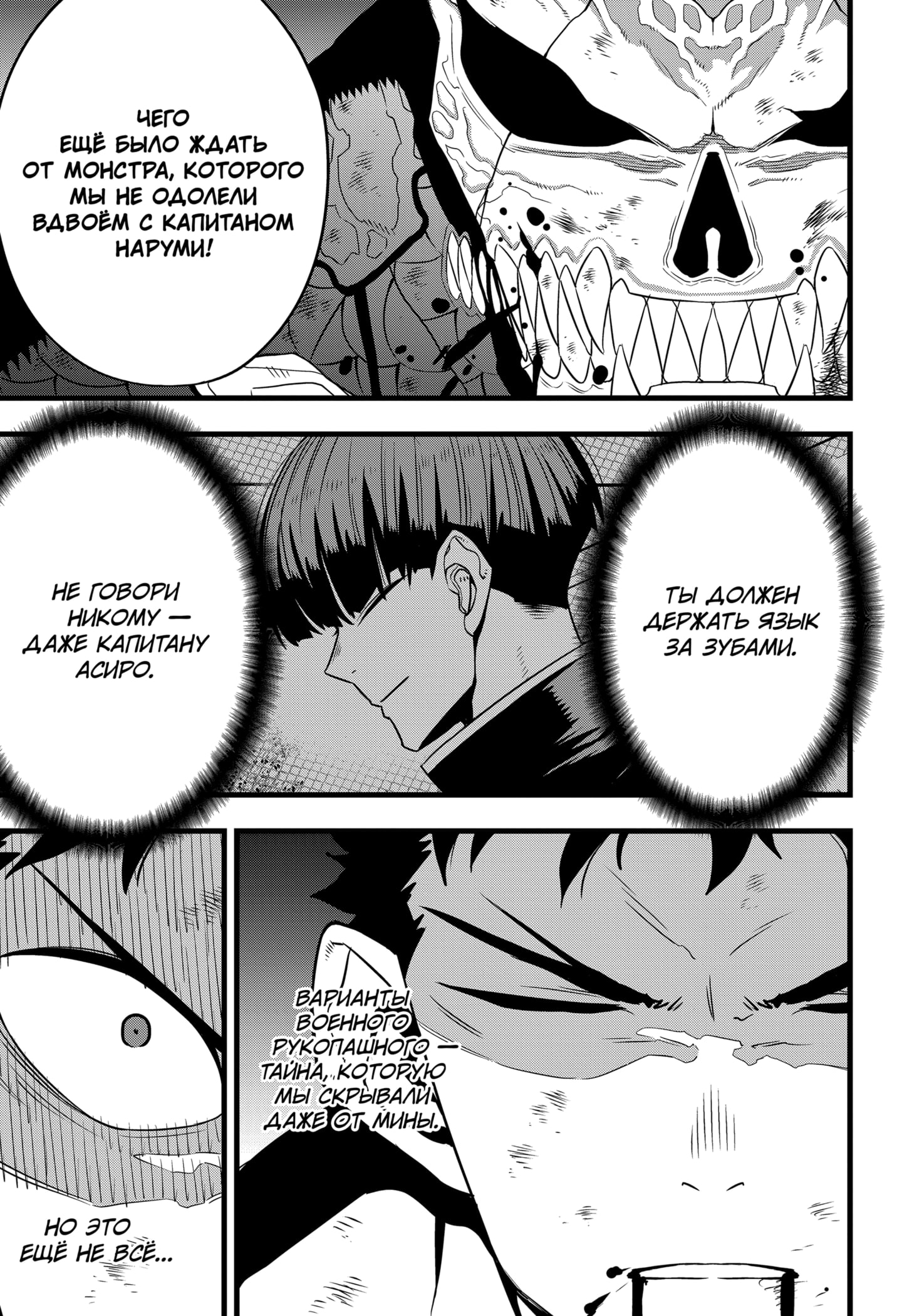 Read Кайдзю No. 8 Manga Online