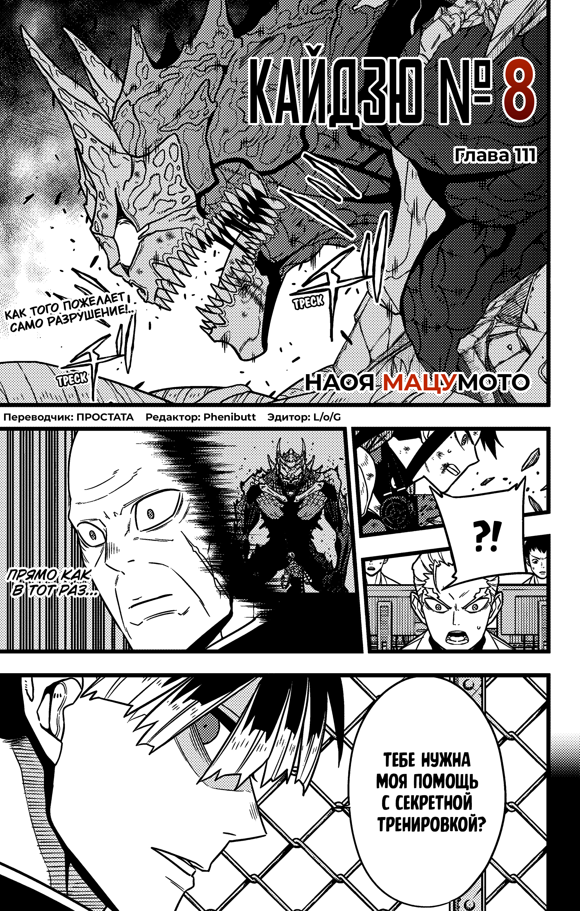 Read Кайдзю No. 8 Manga Online