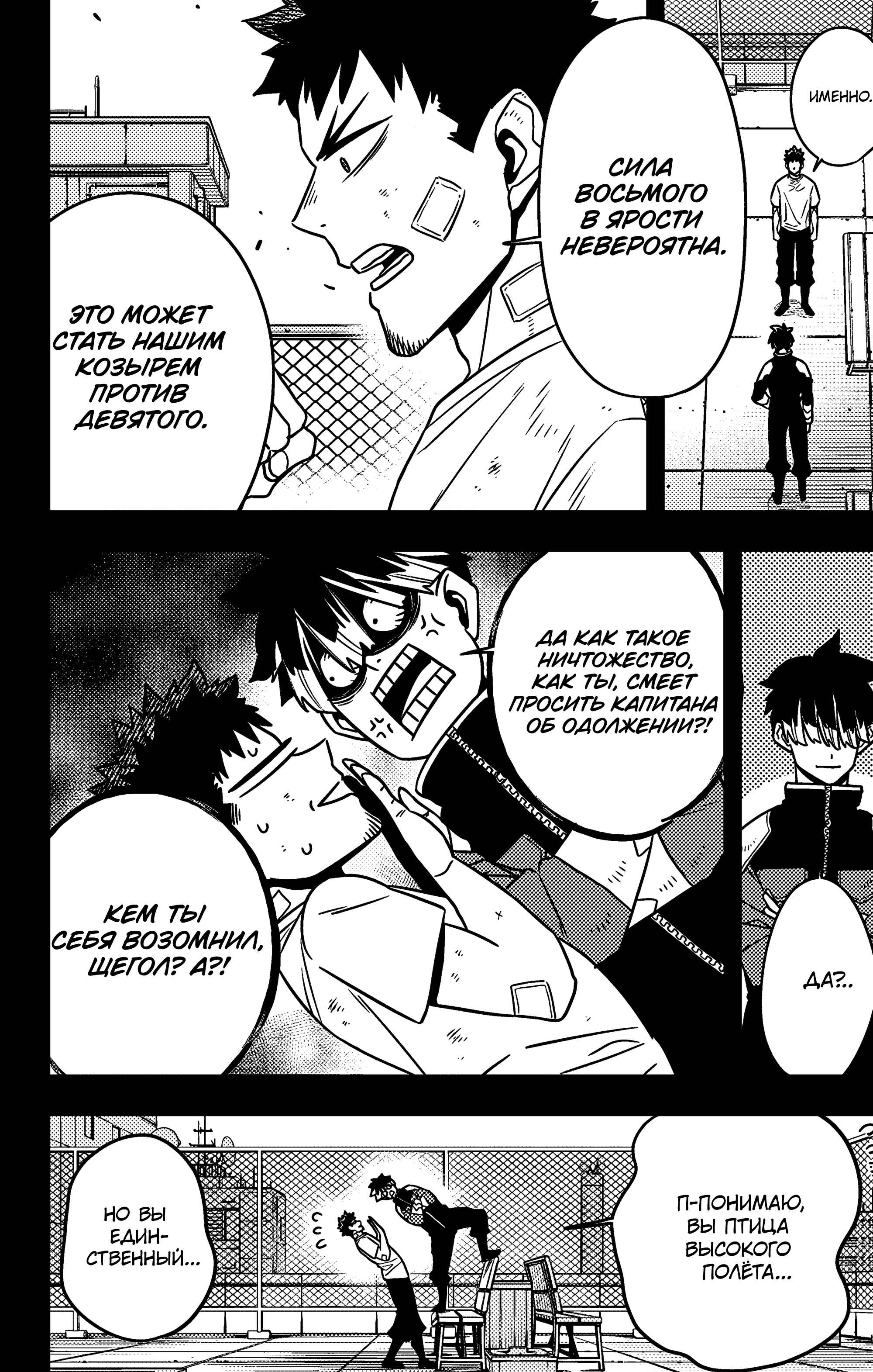 Read Кайдзю No. 8 Manga Online