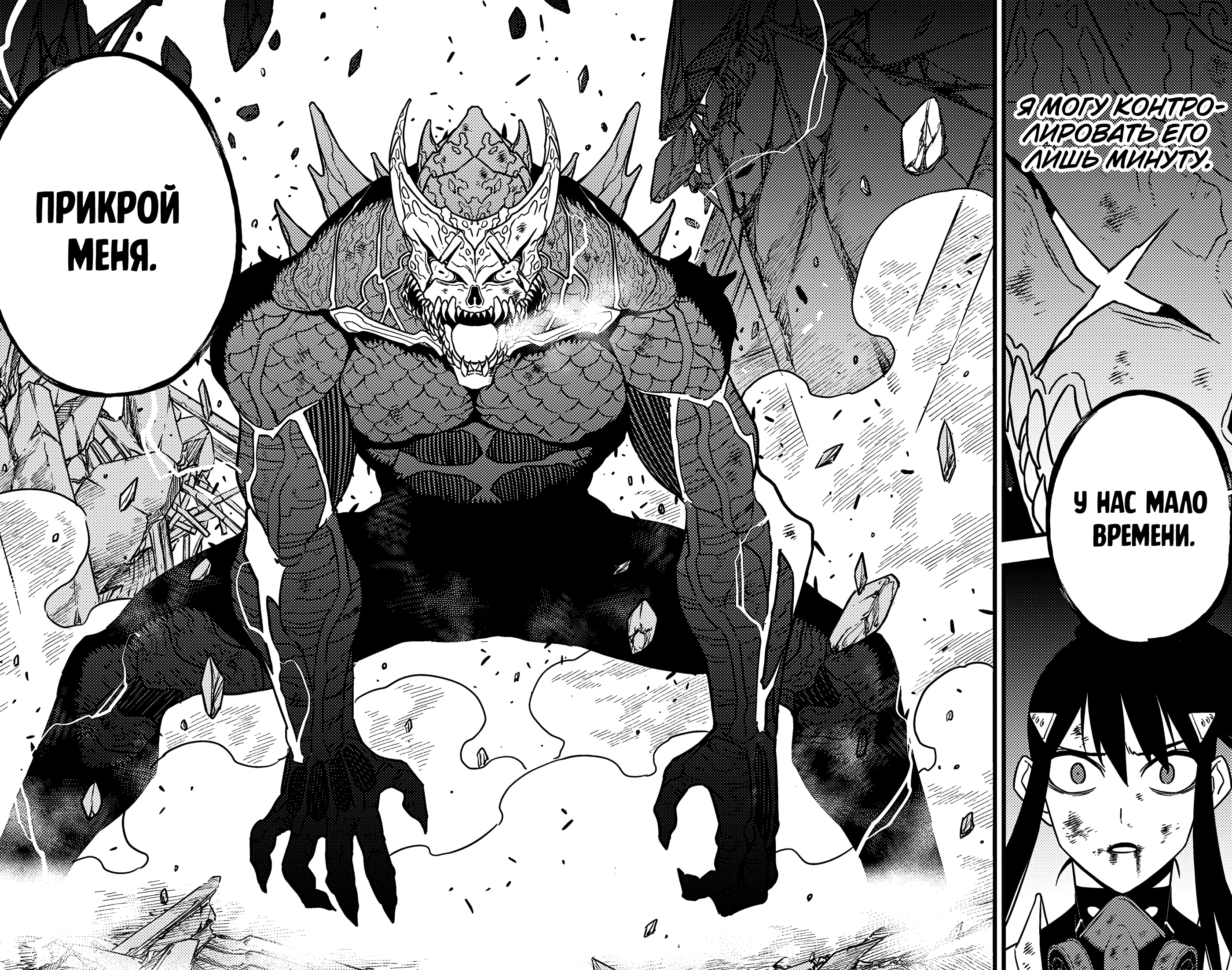 Read Кайдзю No. 8 Manga Online