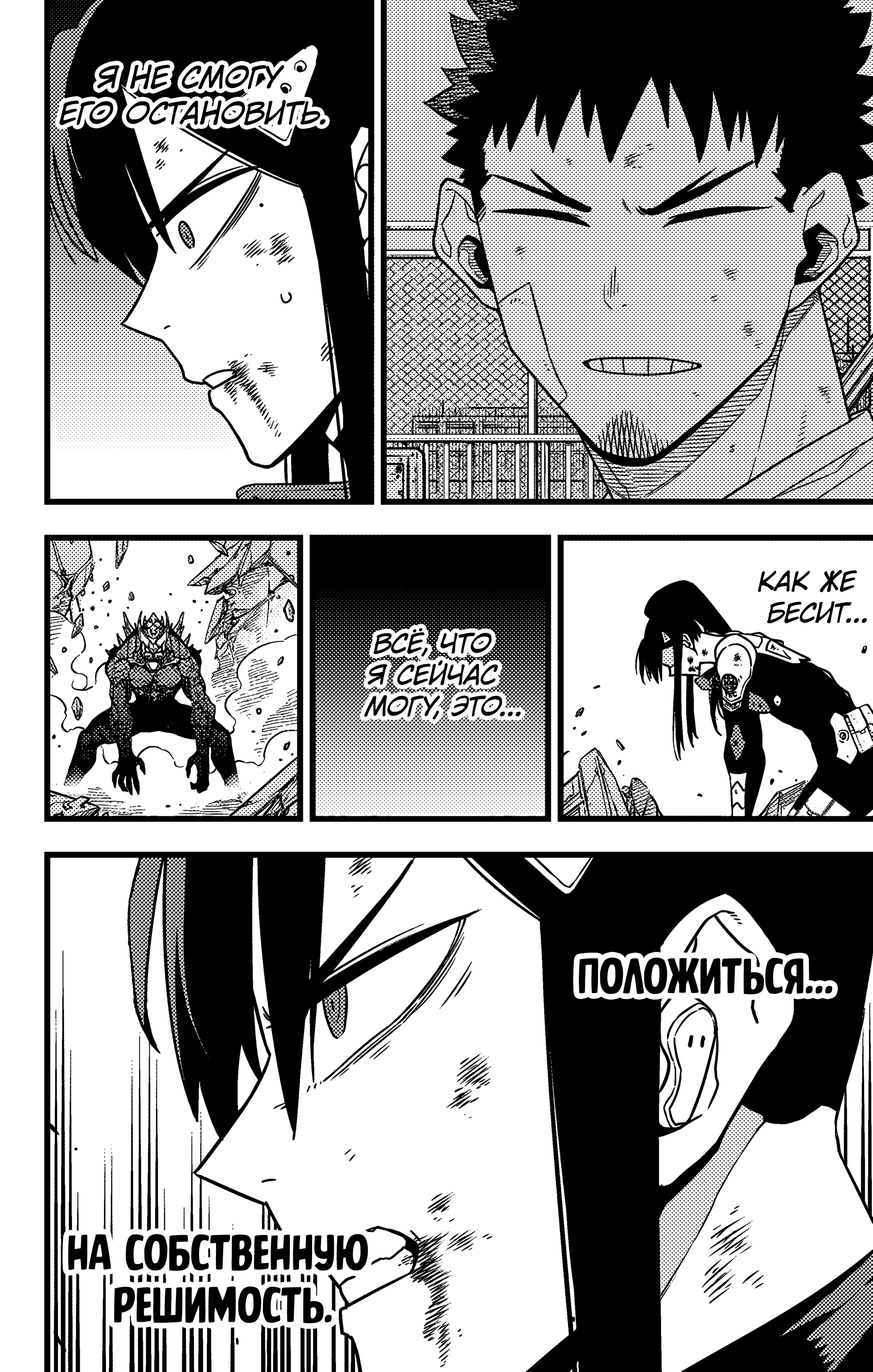 Read Кайдзю No. 8 Manga Online