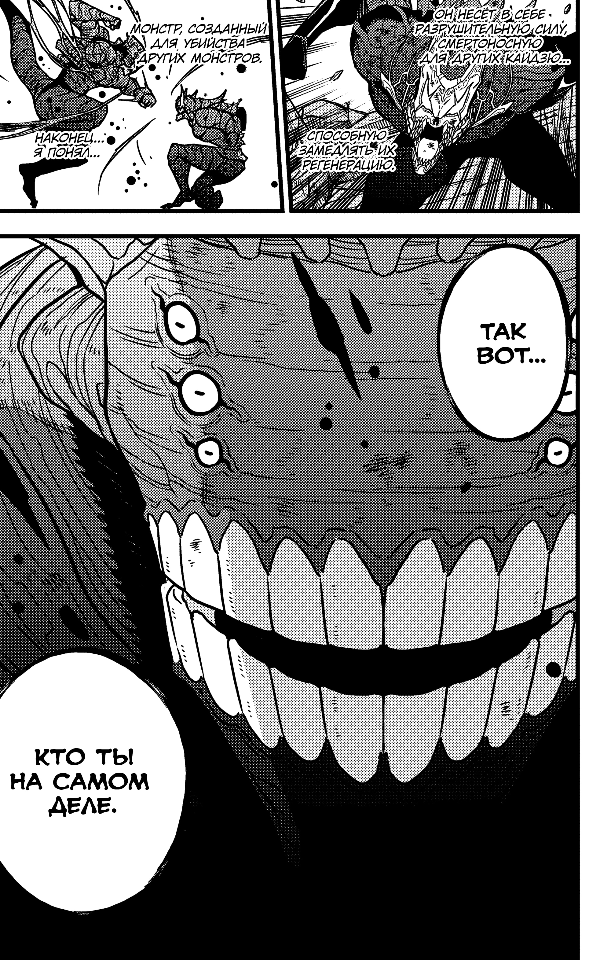 Read Кайдзю No. 8 Manga Online