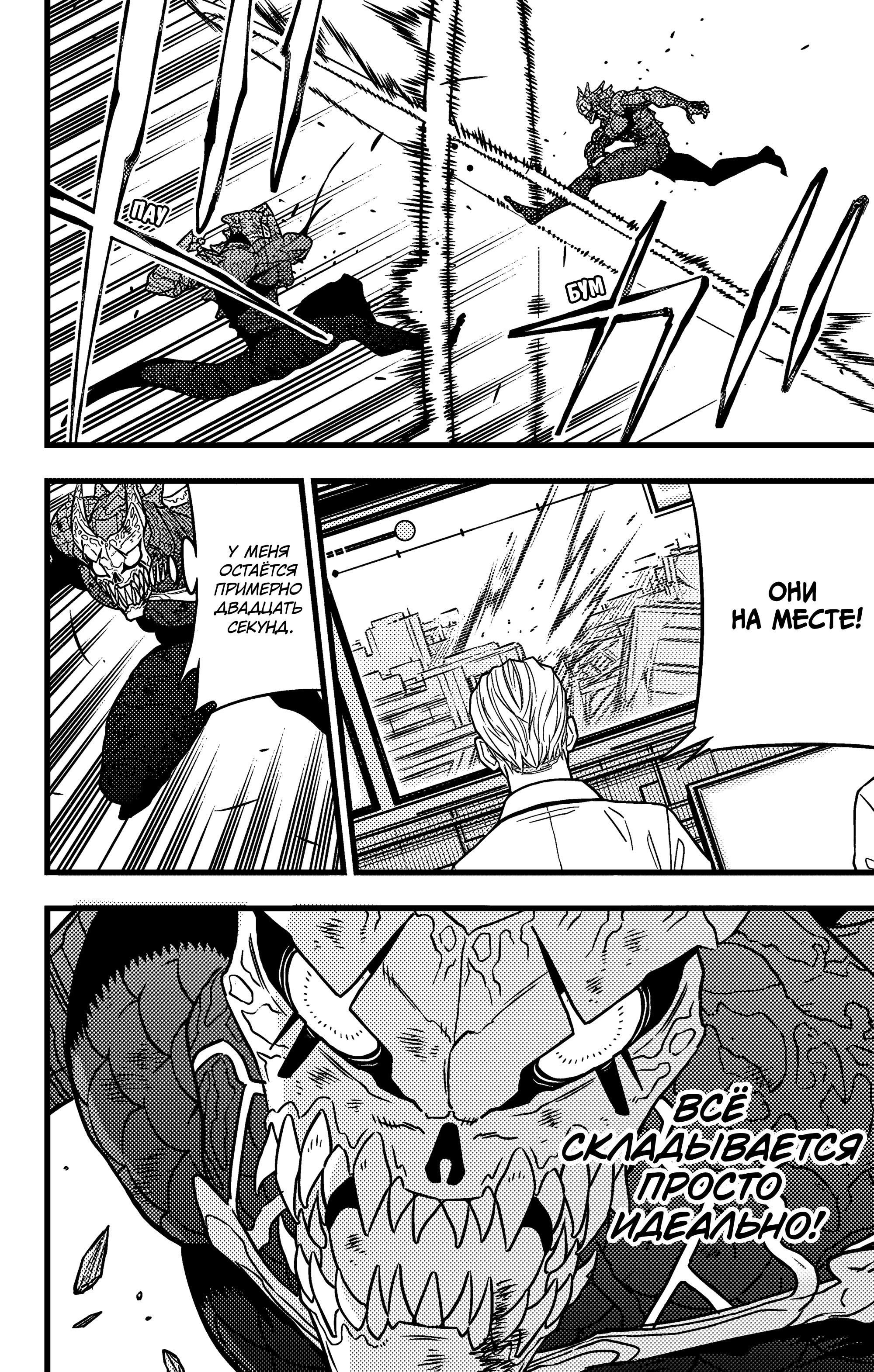 Read Кайдзю No. 8 Manga Online