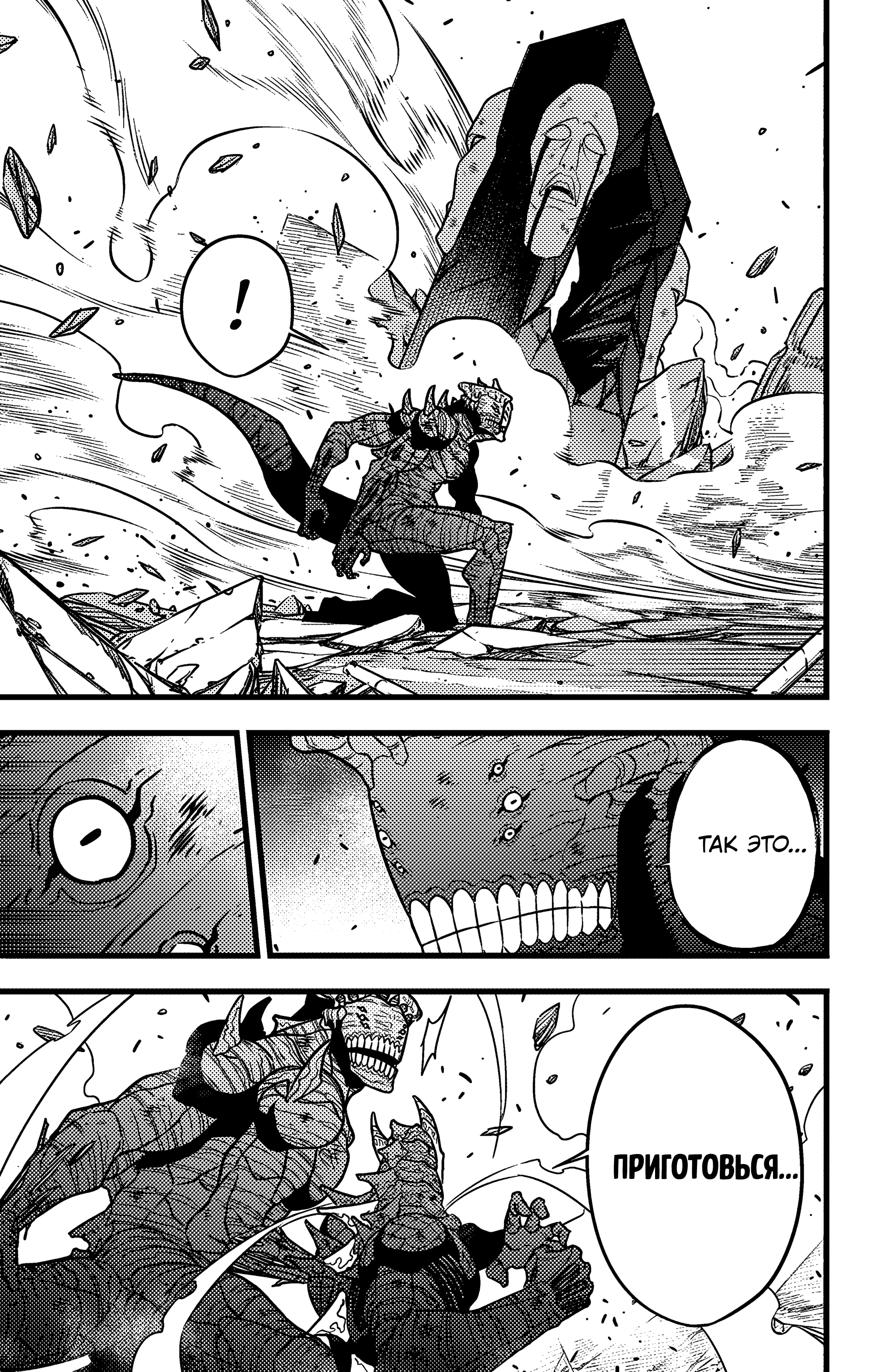 Read Кайдзю No. 8 Manga Online